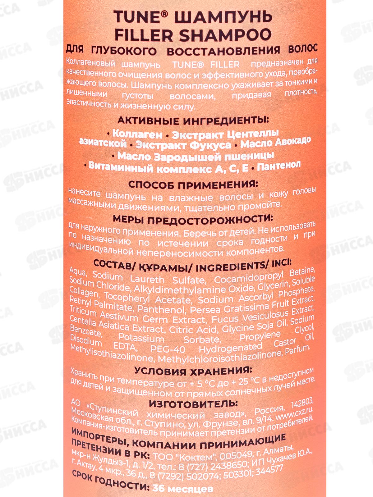 TUNE шампунь Filler для глубок восстан волос 500мл с доз *12