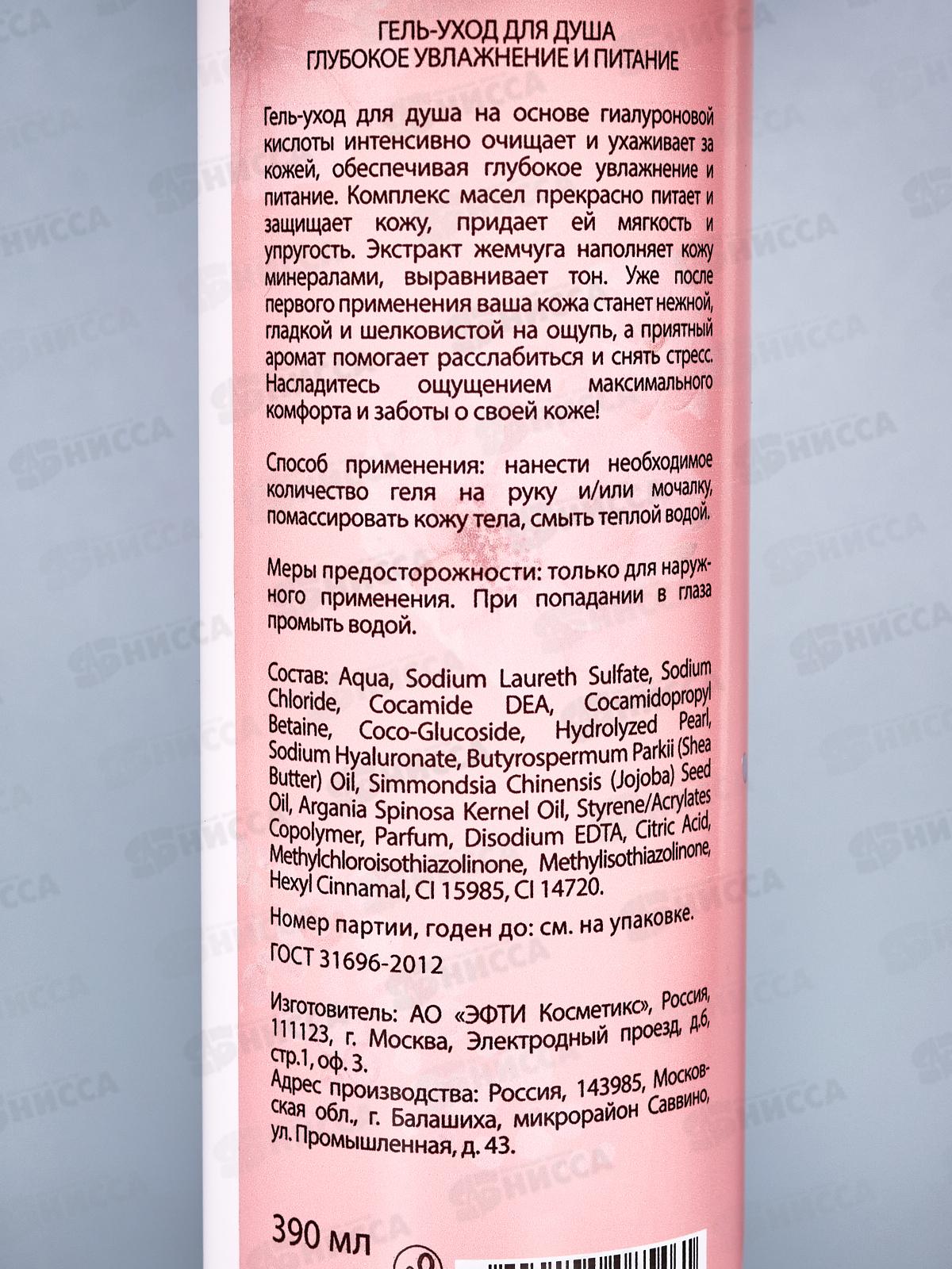 Secret Style Гель-уход для душа Глубокое увлажнение и пит 390мл *12