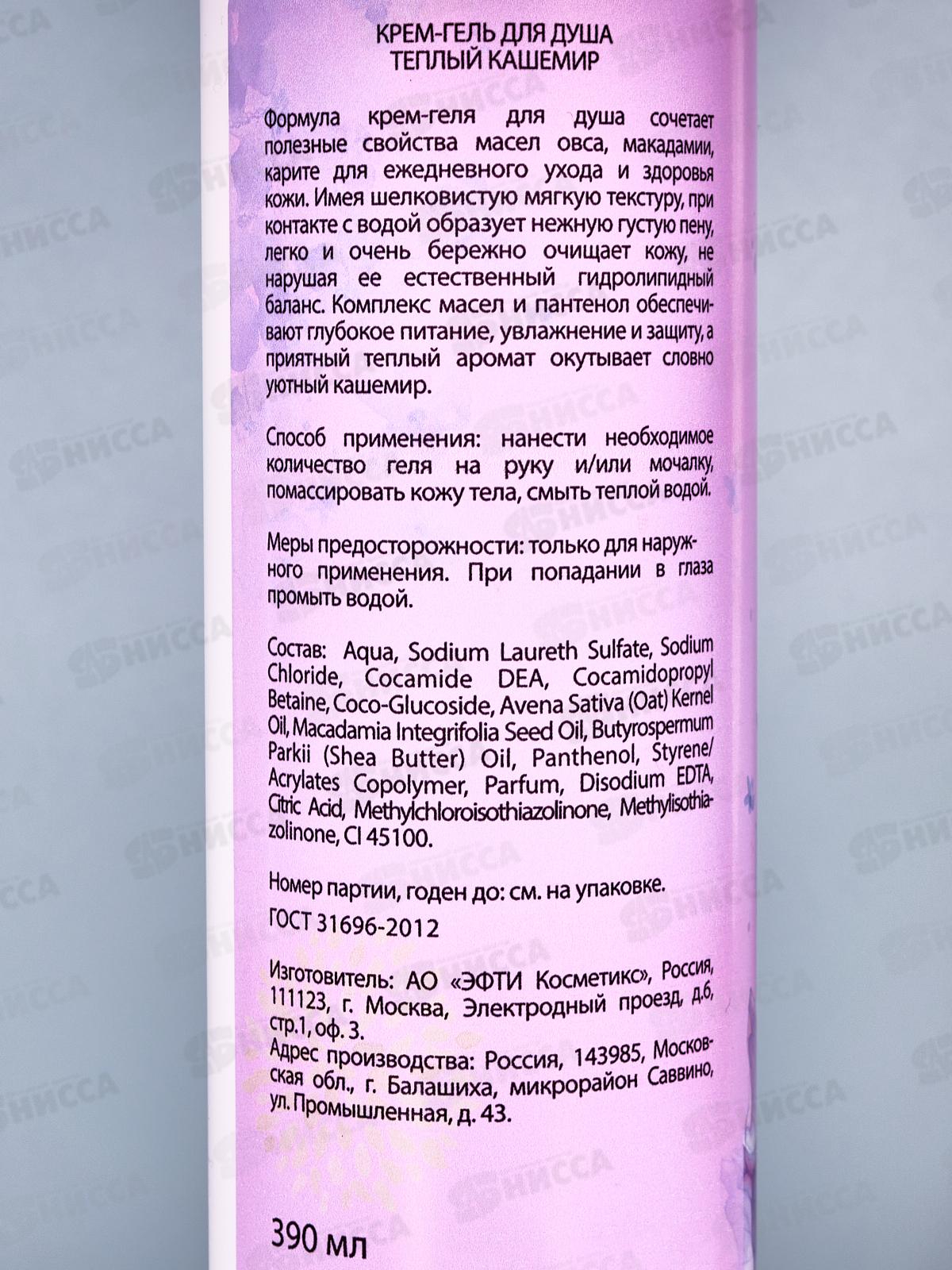 Secret Style Крем-гель для душа Теплый кашемир 390мл *12