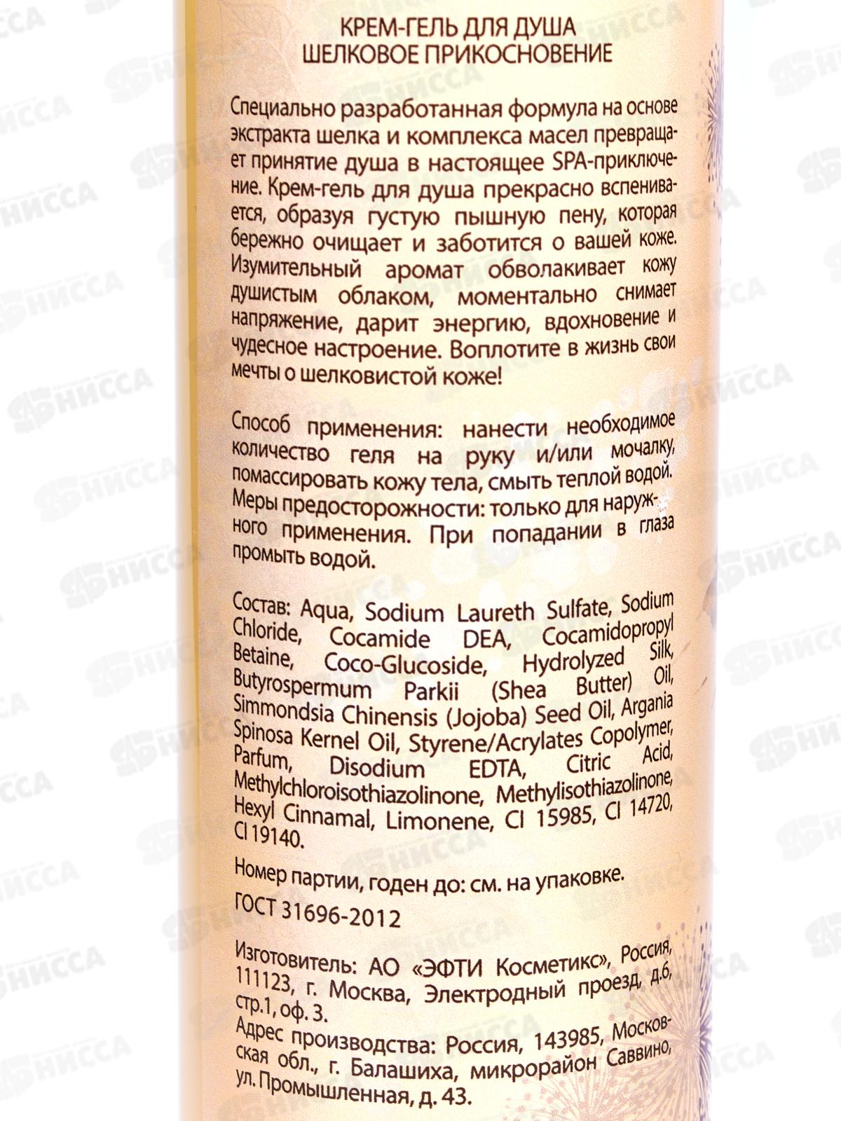 Secret Style Крем-гель для душа Шелковое прикосновение 390мл *12