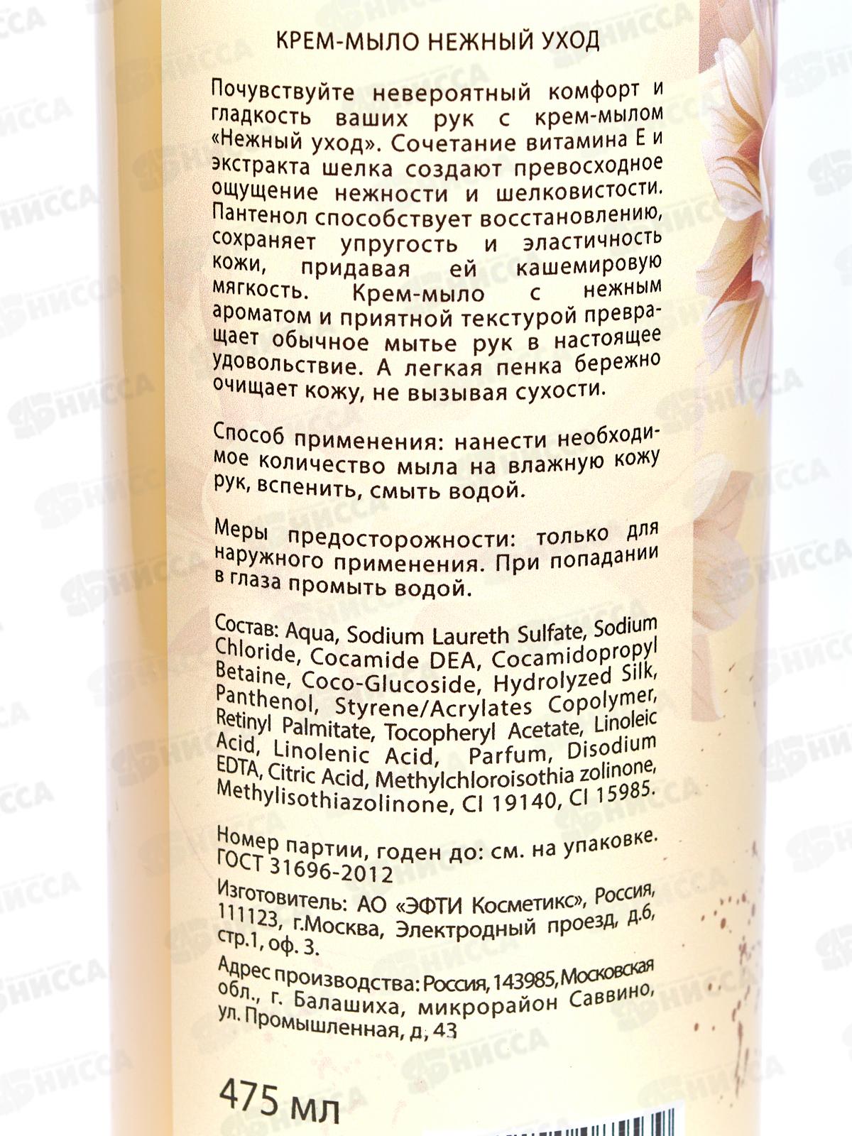 Secret Style Крем-мыло Нежный уход 475мл *12