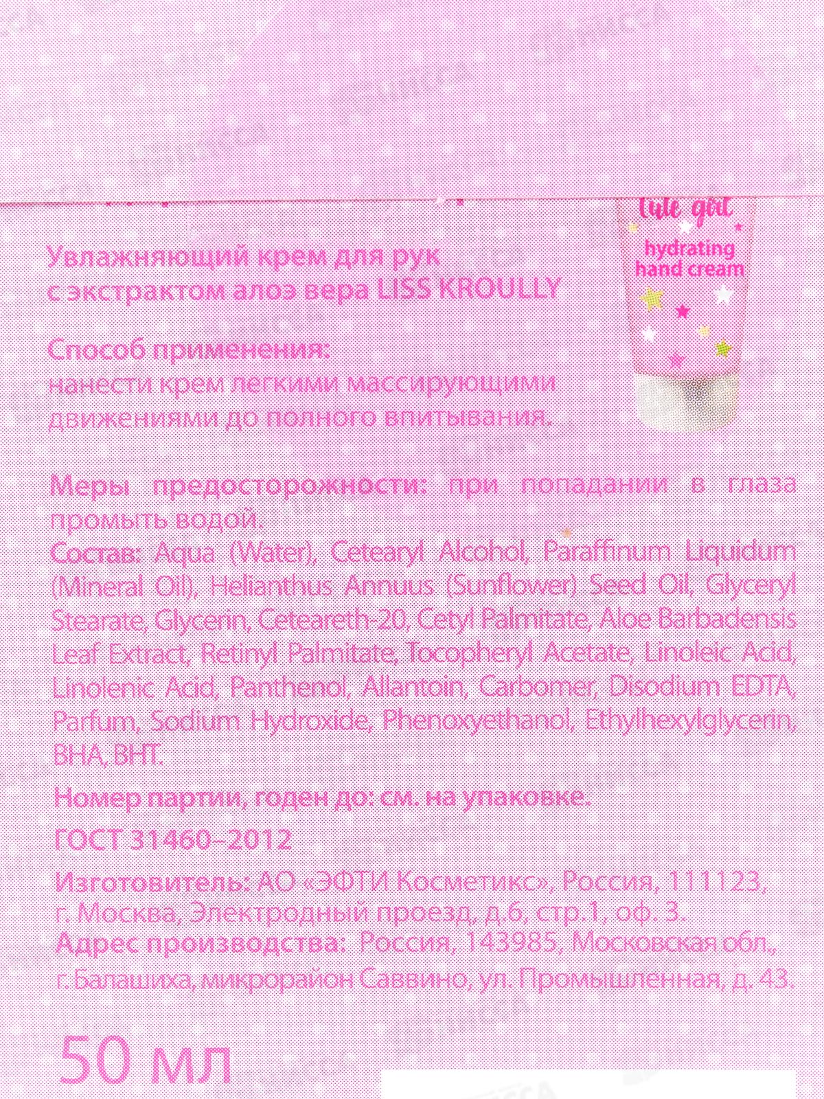 LISS KROULLY П/Н WN-2409 (Увлажняющий крем для рук 50мл ) *16