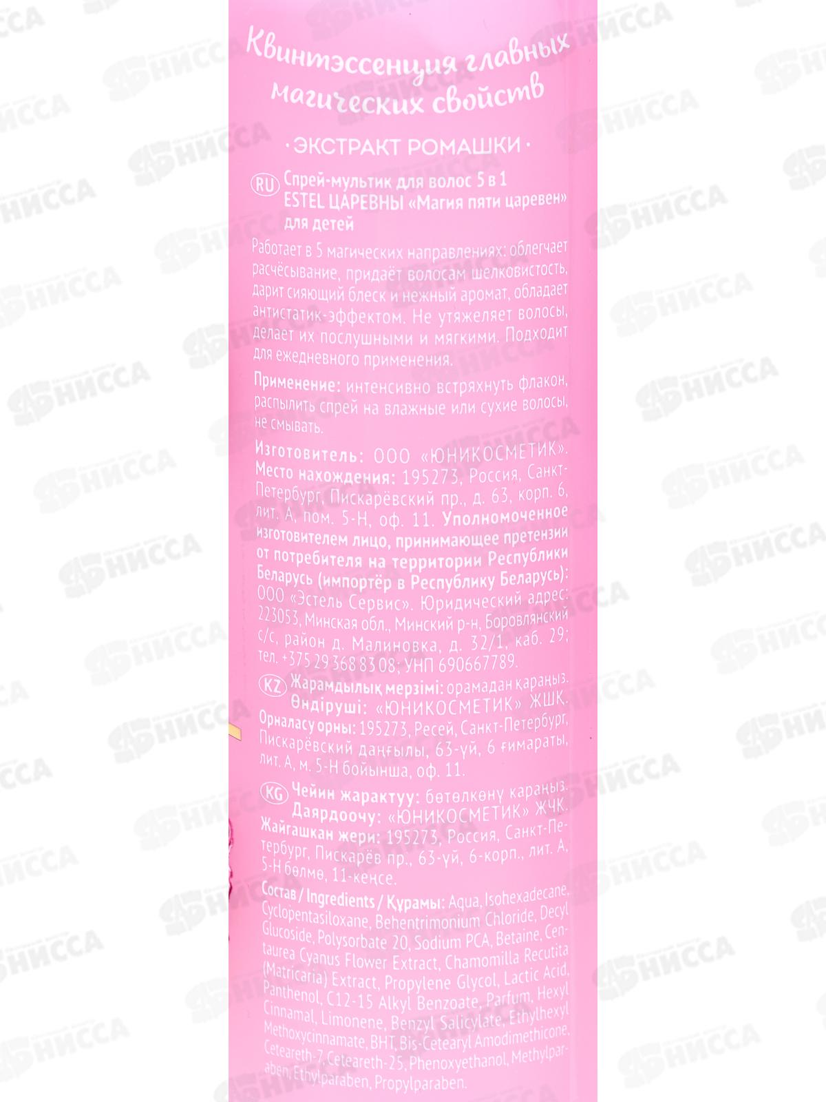 Царевны Спрей-мультик 5в1 Магия пяти цапевен 140м мл *10