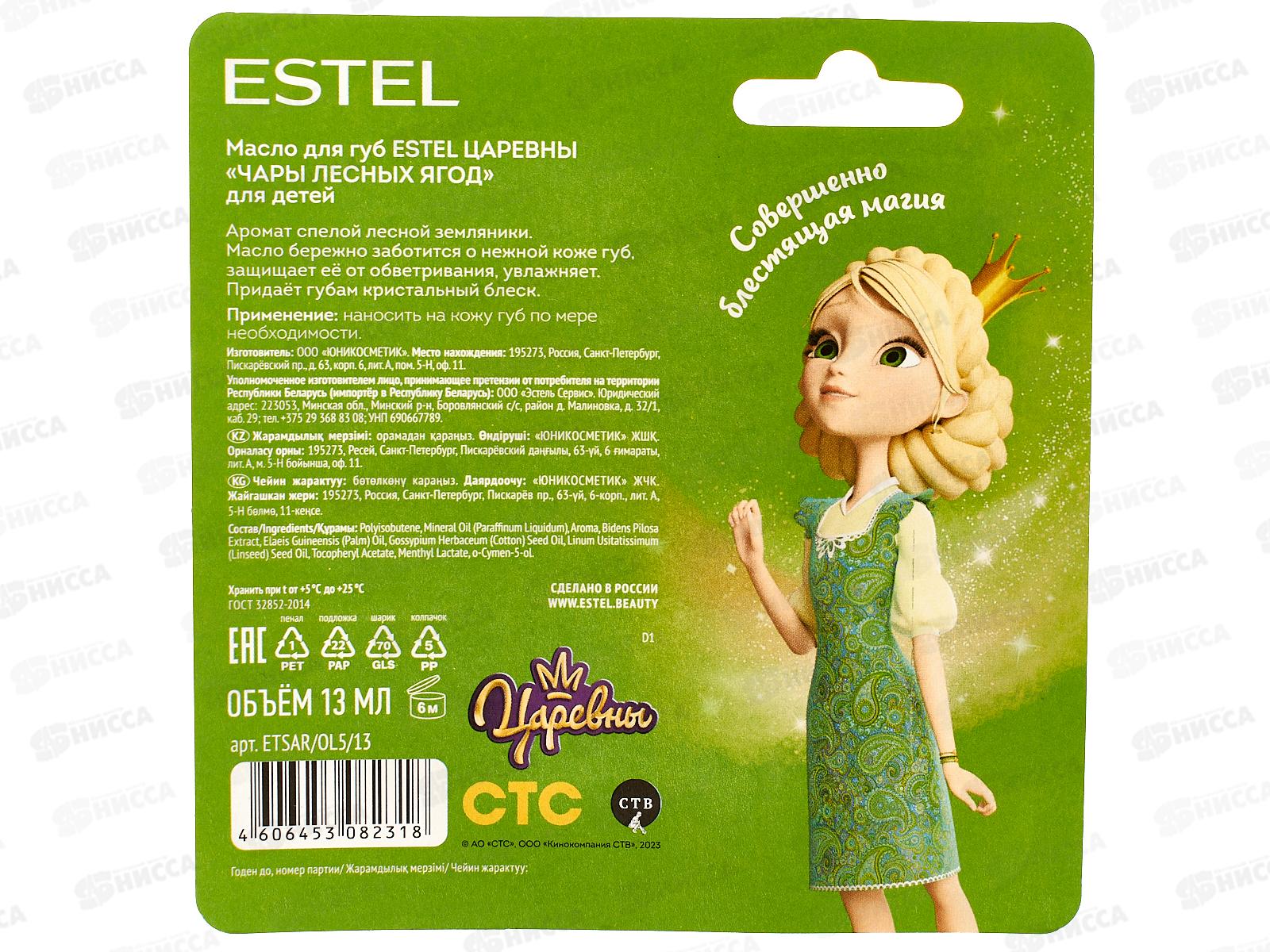 Царевны Масло для губ для детей Чары лесных ягод 13мл *10