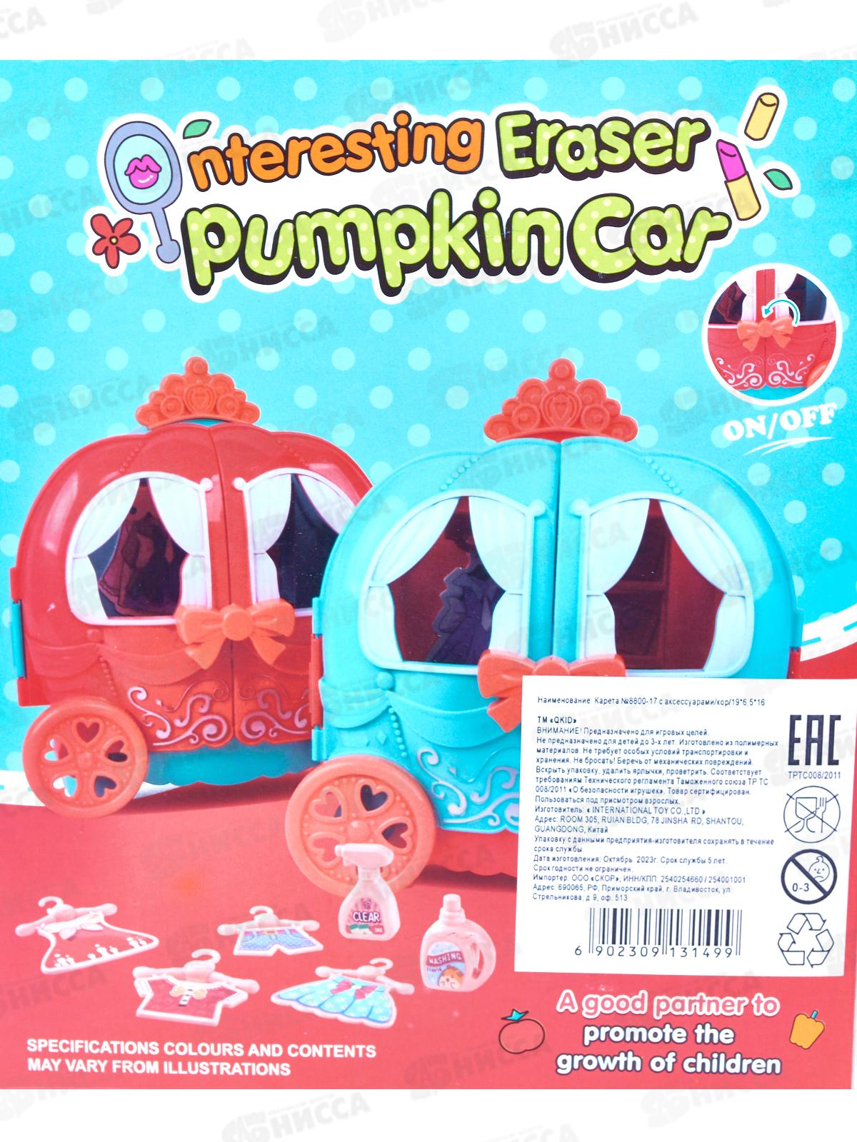 Карета №8800-17, с аксессуарами, в коробке 19*6,5*16