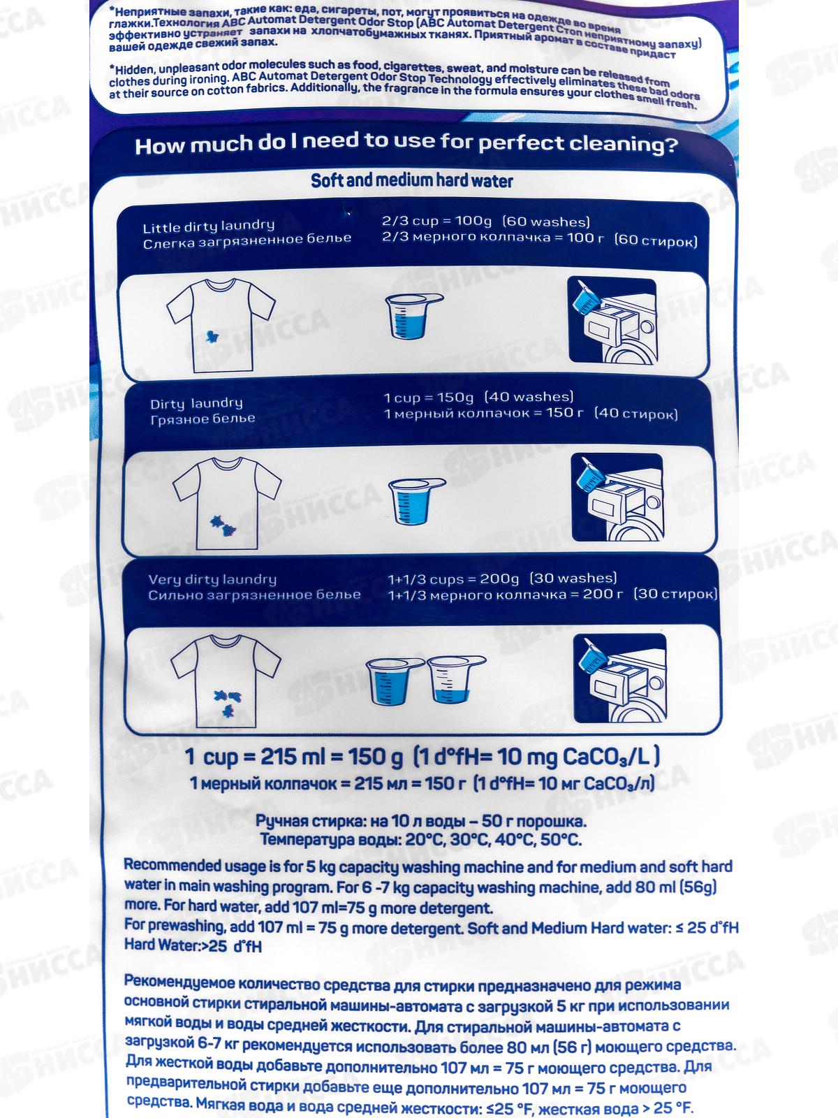 ABC стиральный порошок автомат Свежесть лаванды 6,0кг