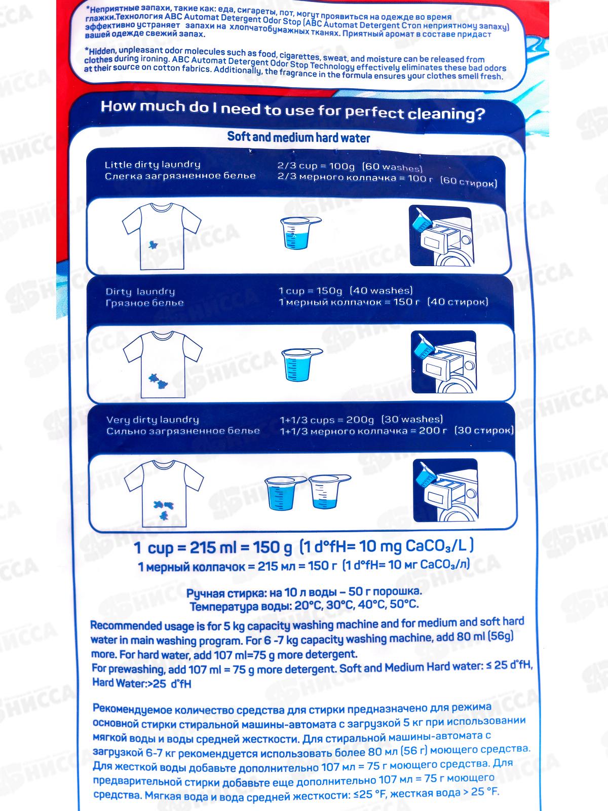 ABC стиральный порошок автомат Страсть розы 6,0кг