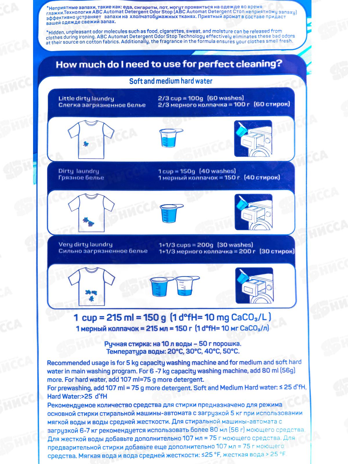 ABC стиральный порошок автомат Горная свежесть 6,0кг