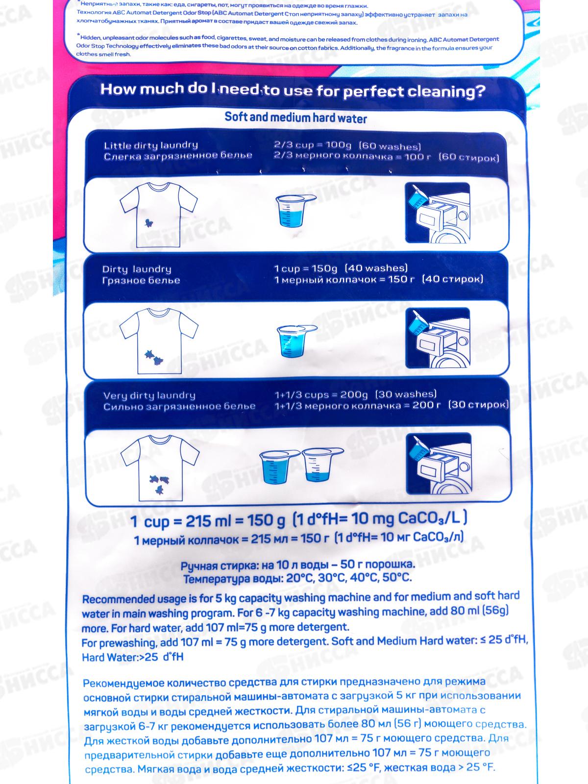 ABC стиральный порошок автомат Для цветного белья 6,0кг