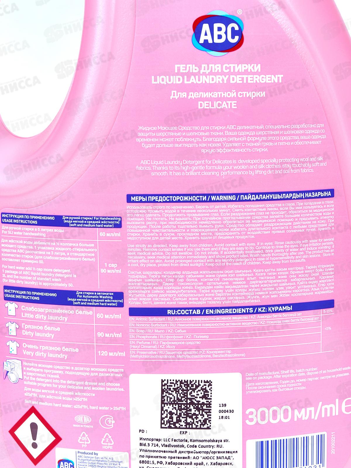 ABC Гель для стирки Деликат 3,0л *6