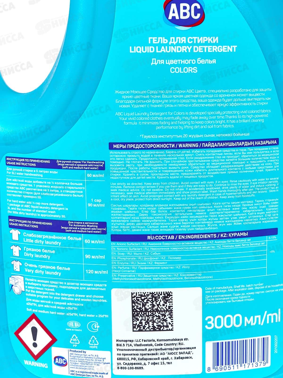 ABC Гель для стирки Цветного белья 3,0л *6