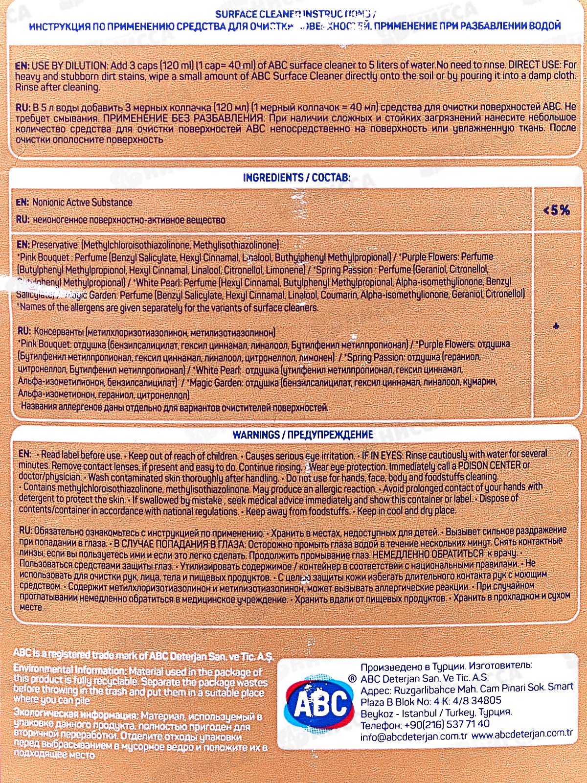 ABC Для пола и поверхностей Розовый букет 900мл *14