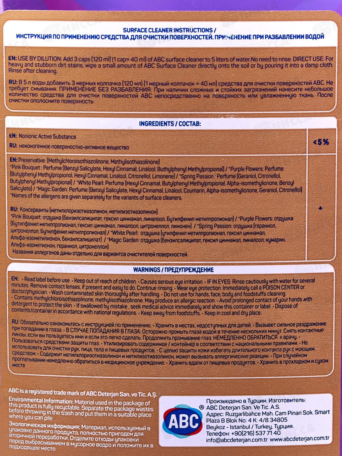 ABC Для пола и поверхностей Фиолетовые цветы 900мл *14