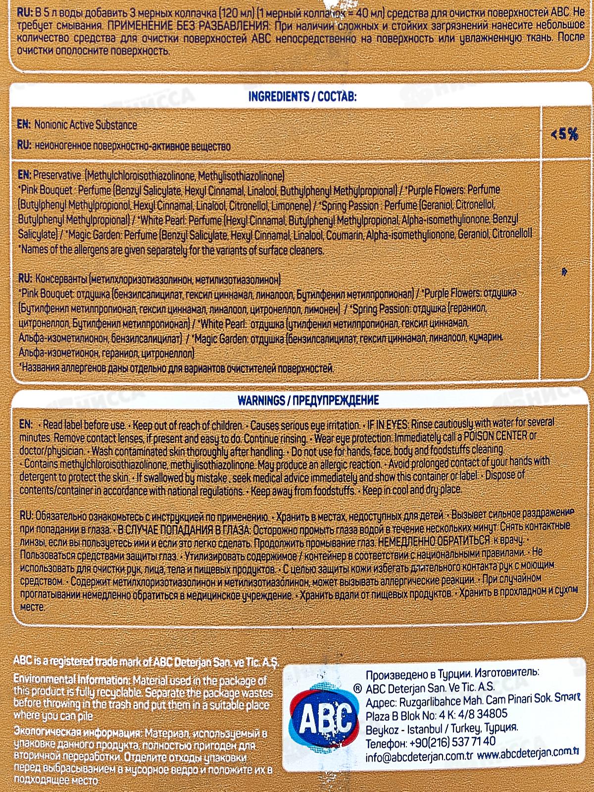 ABC Для пола и поверхностей Белый жемчуг 900мл *14