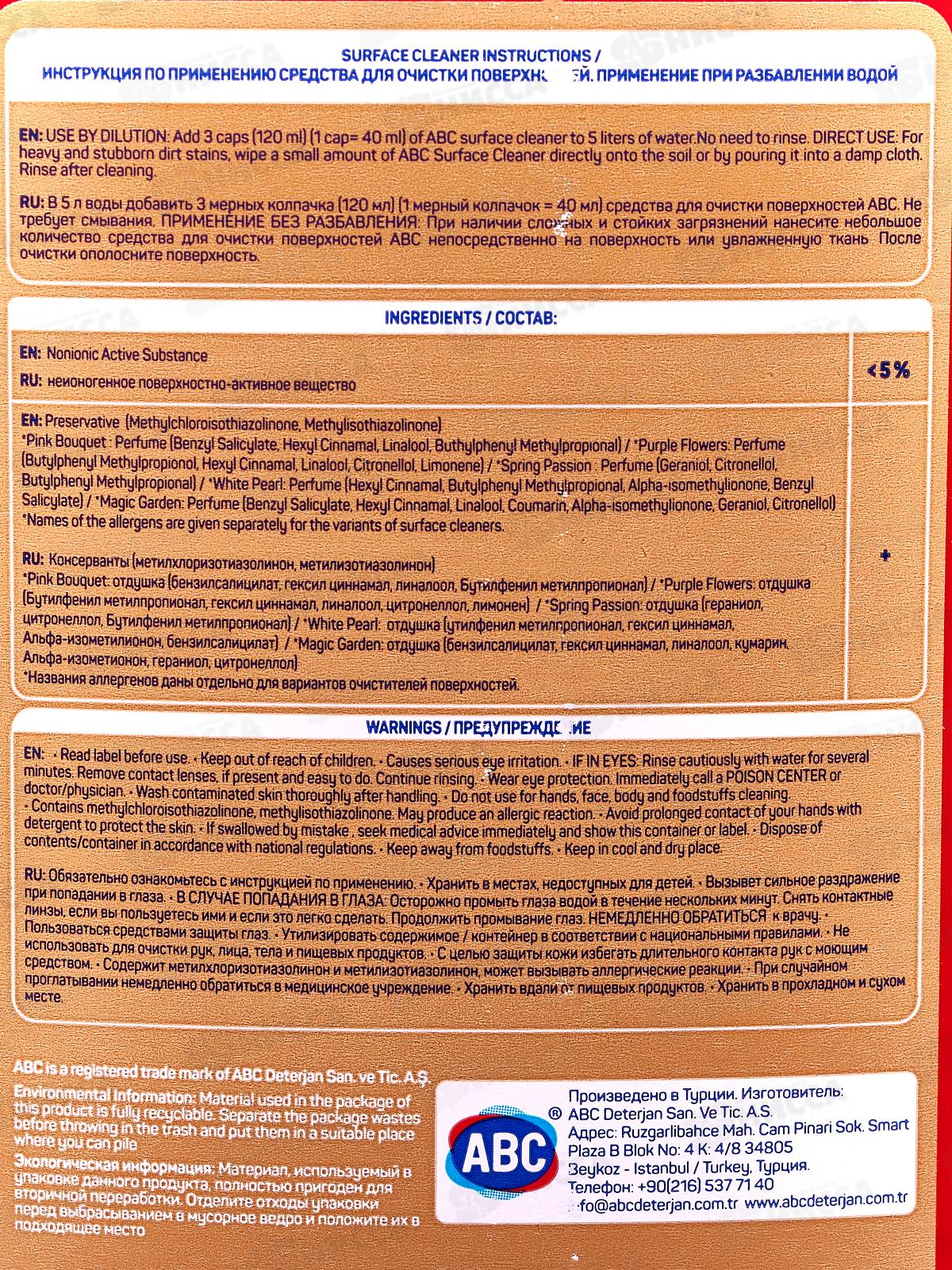 ABC Для пола и поверхностей Волшебный сад 900мл *14