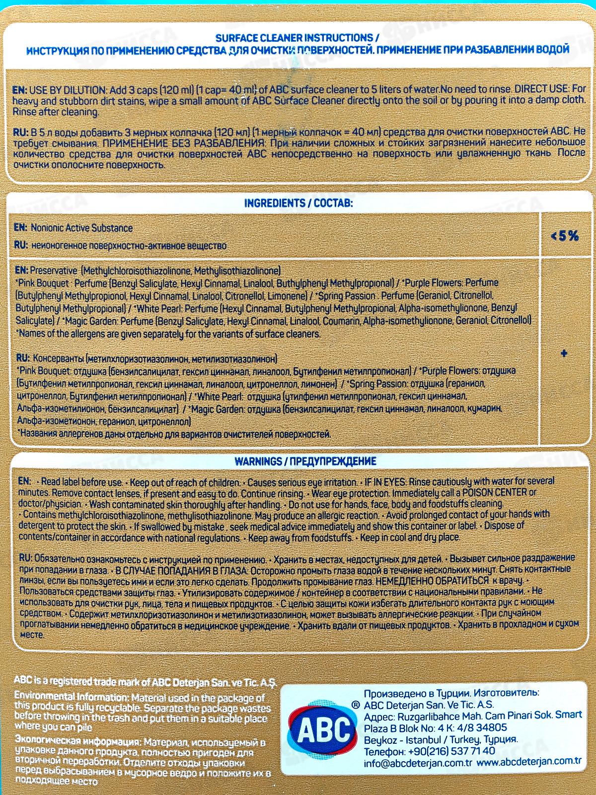 ABC Для пола и поверхностей Весенняя страсть 900мл *14