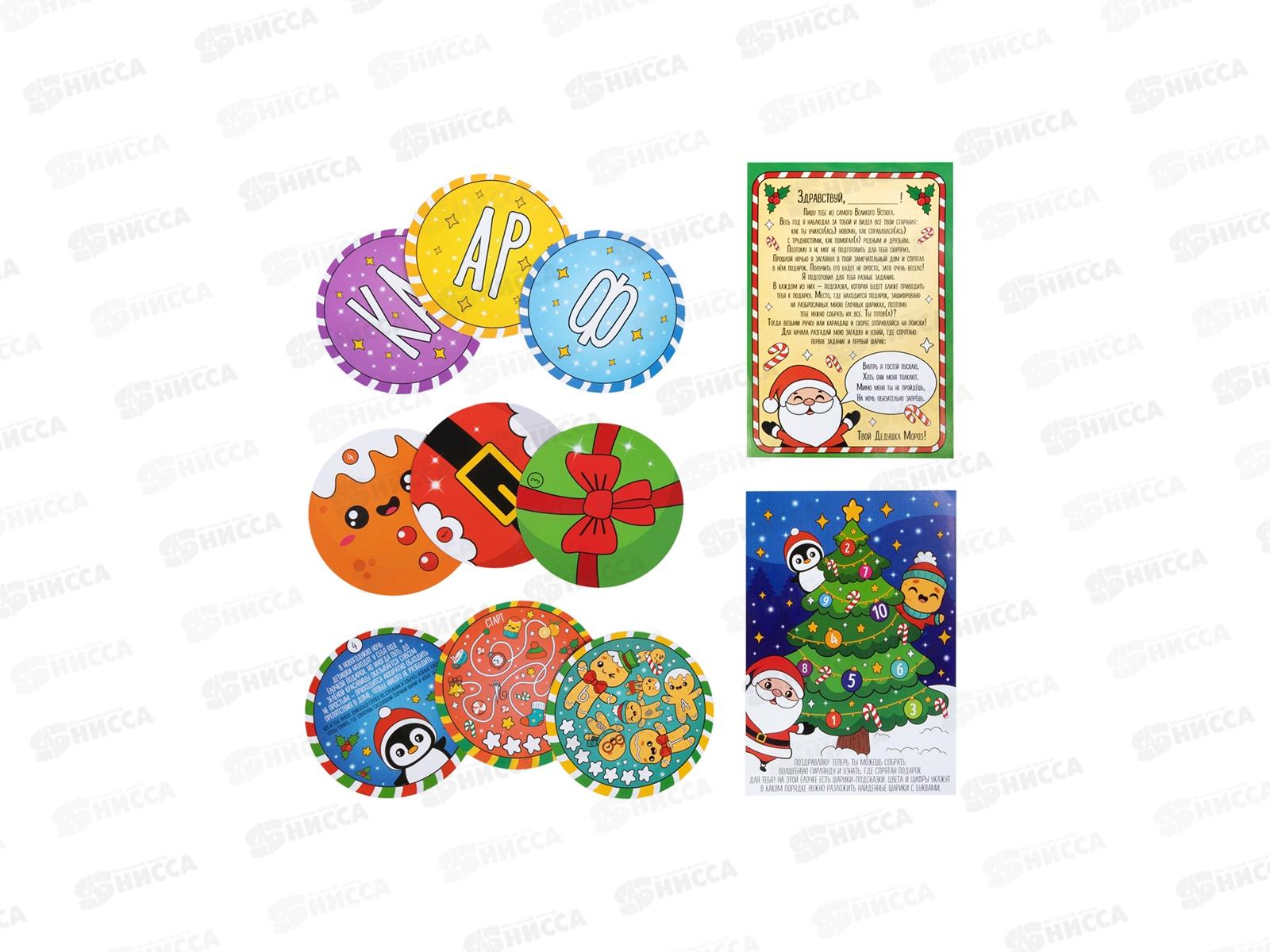 Игра Квест &quotВ поисках спрятанного подарка. Тайна ёлочных шаров&quot 05835