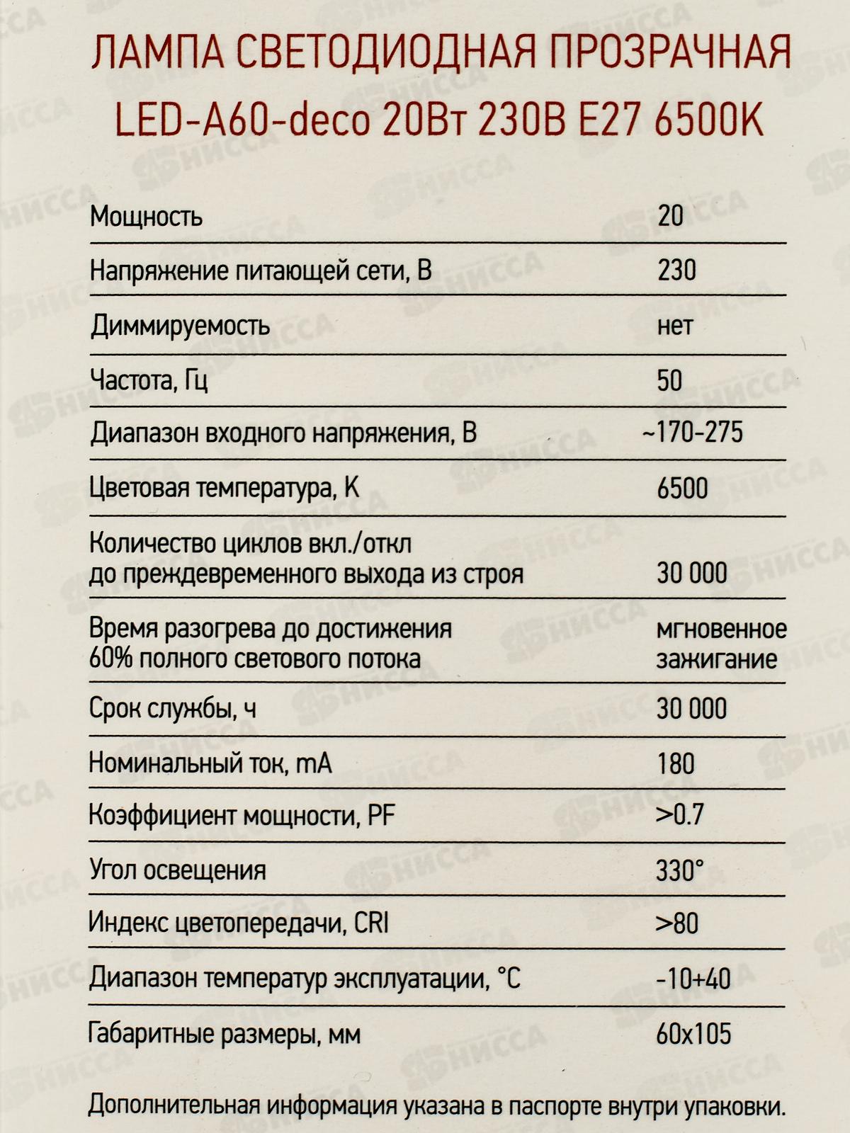 Лампа светодиодная IN HOME LED-A60-deco 20Вт E27 6500К 990Лм *50