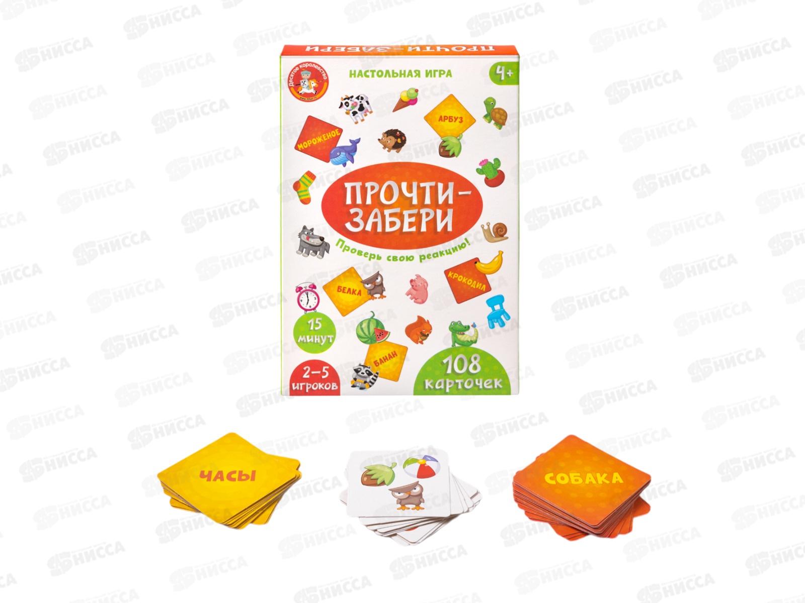 Игра настольная &quotПрочти-забери&quot 05823 Baby Toys games