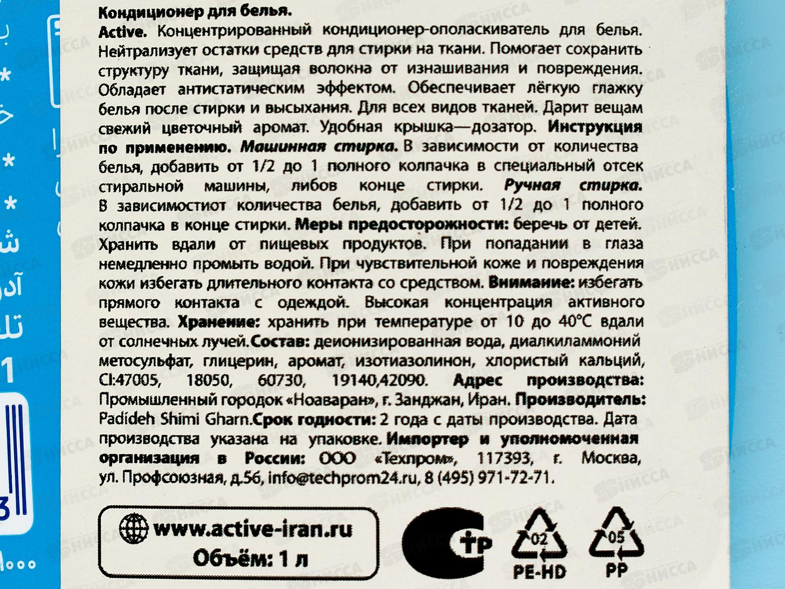 Active Кондиционер Орхидея 1л Blue *12