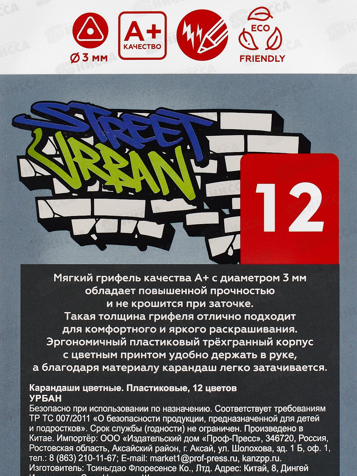 Карандаши 12цв ПП Урбан, трехгранные, пластик, КЦ-6226 *12/144