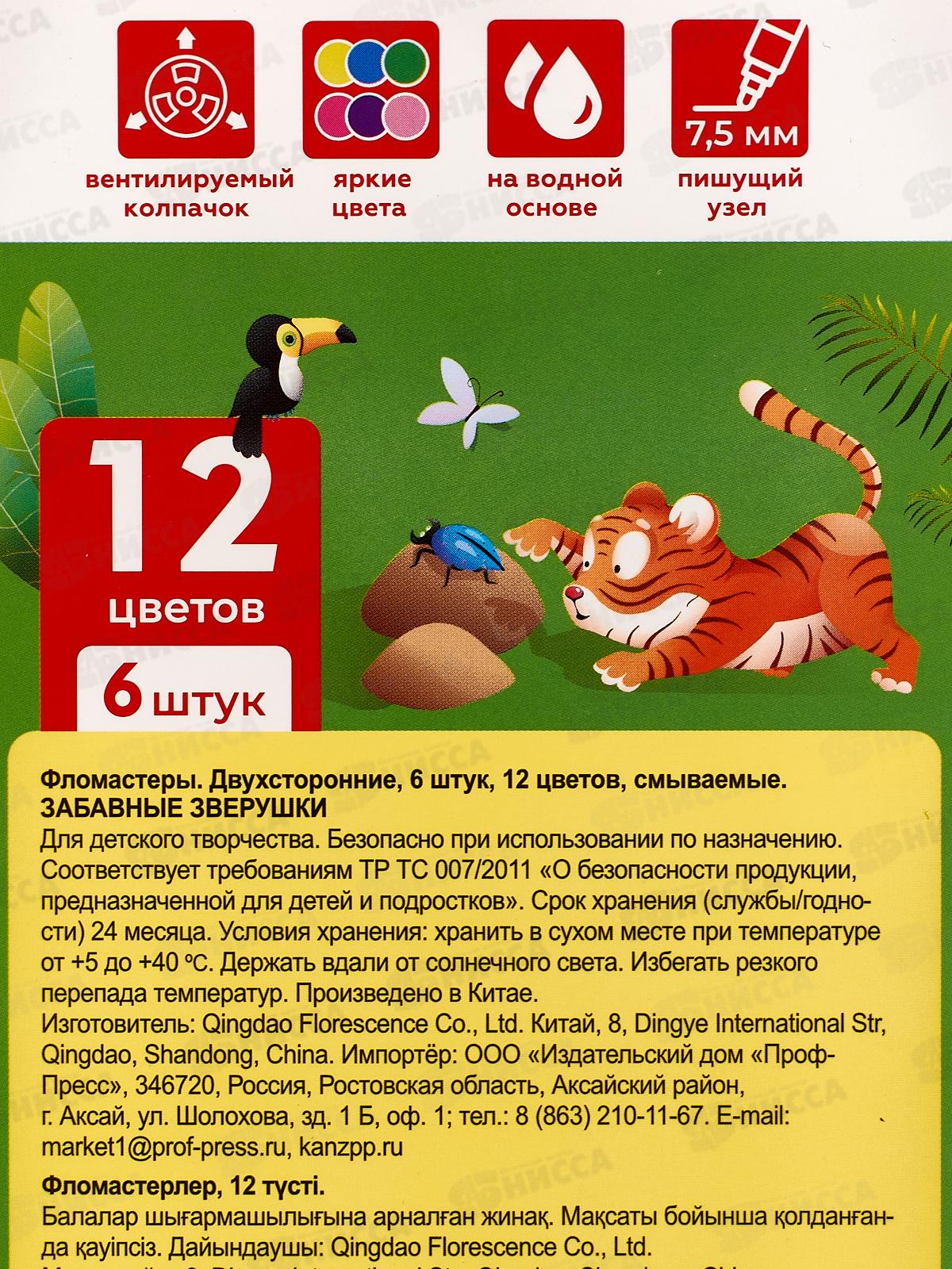 Фломастеры 12цв. ПП Джамбо, двустор. 6шт, Забавные зверюшки, смываемые, ФЛ-4462*12