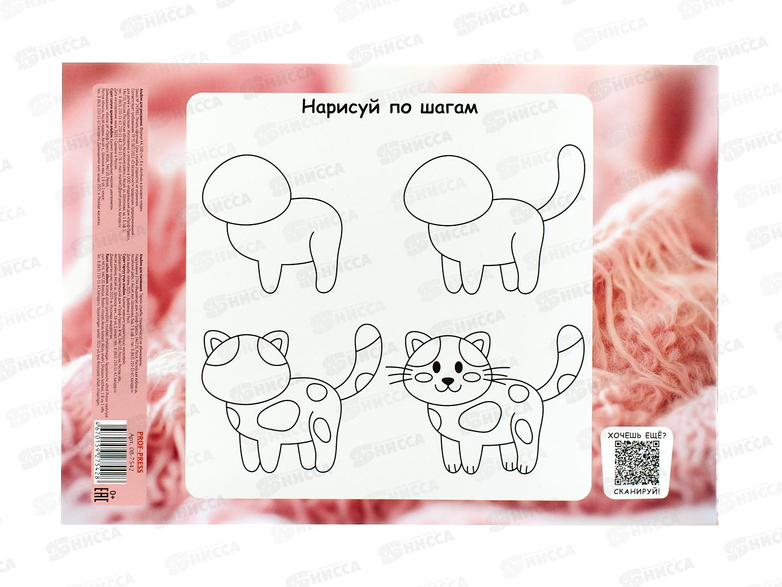 Альбом для рисования 8л ПП Котенок в розовом пледе, 08-7542 *10