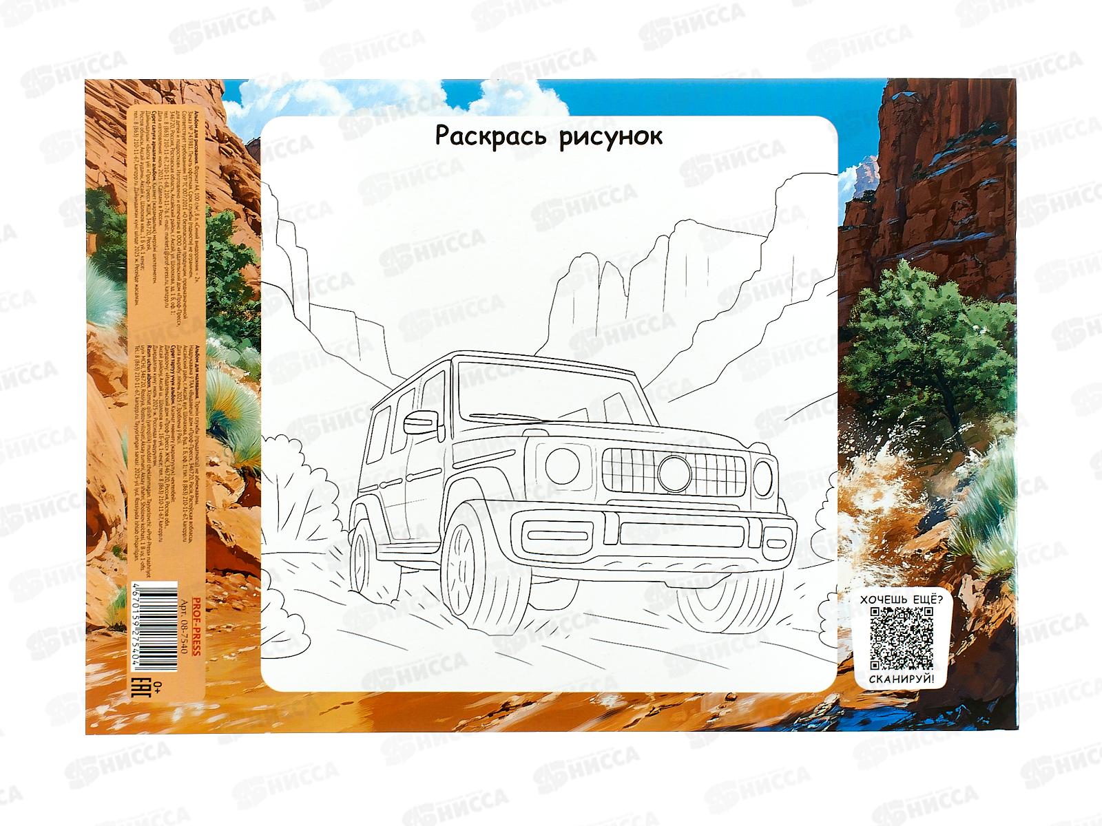 Альбом для рисования 8л ПП Синий внедорожник - 2, 08-7540 *10