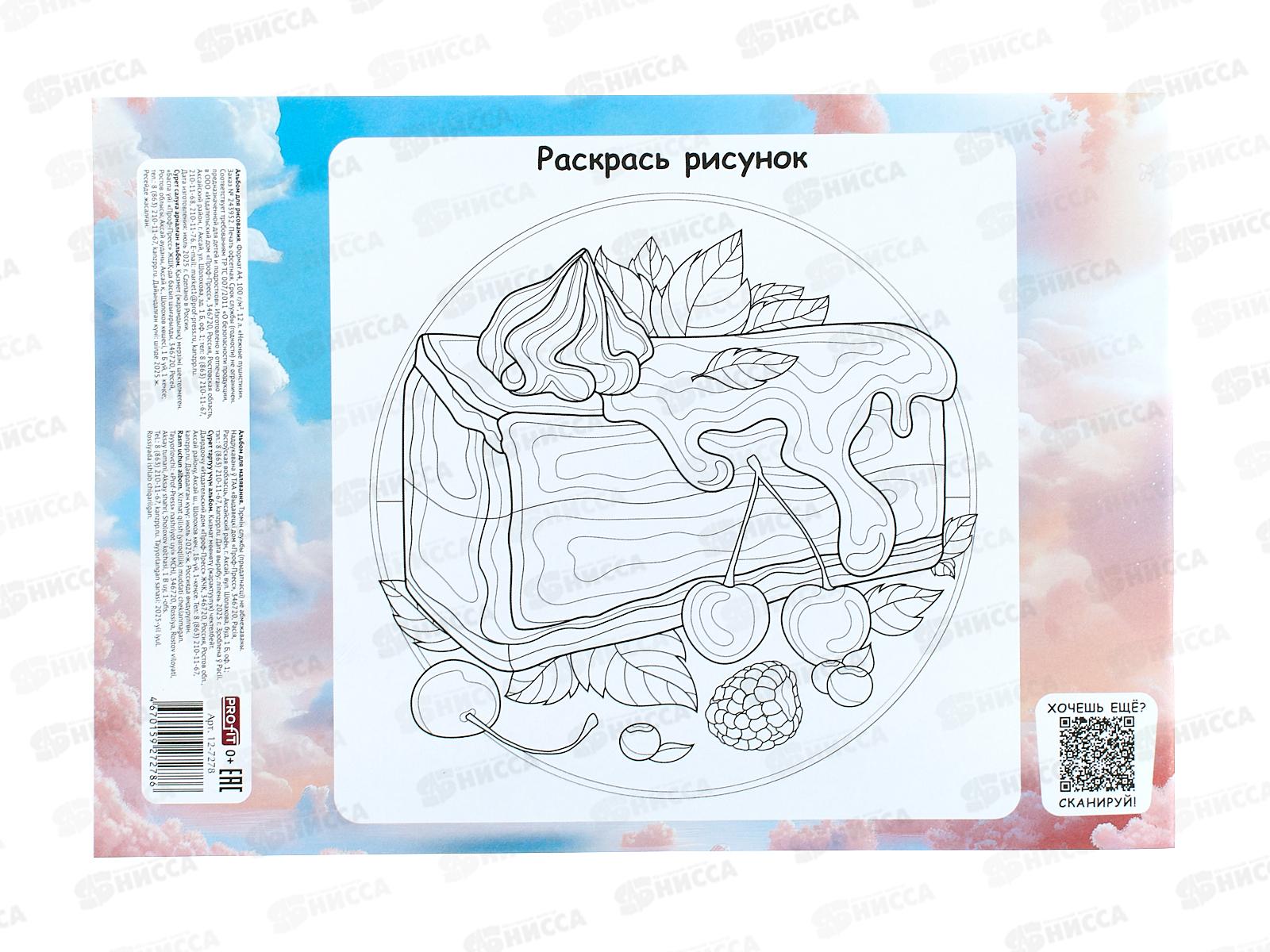 Альбом д/рис.12л ПП Нежные пушистики, 2диз., 12-7278 *100