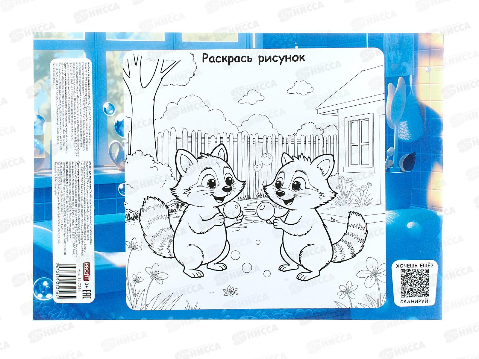 Альбом для рисования 12л ПП Озорные еноты, 12-7246 *100