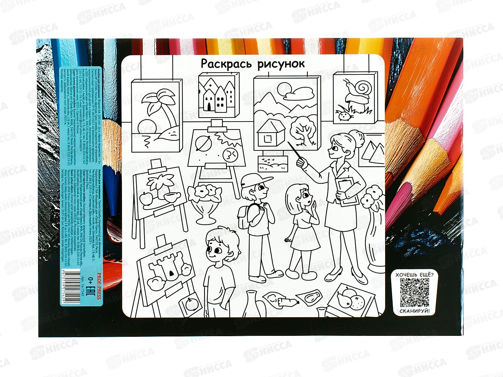 Альбом для рисования 16л ПП Яркое творчество - 1, 16-7545 *100