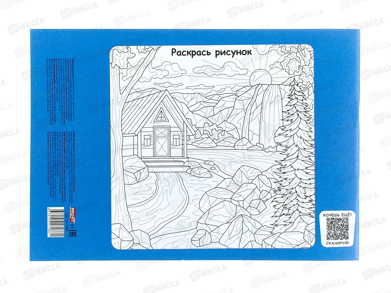 Альбом для рисования 24л Profit Дивные пейзажи - 1, 24-7286 *100