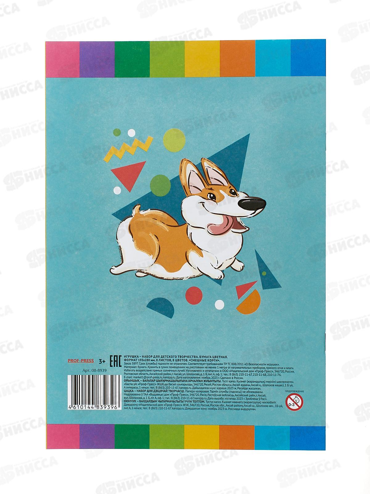 Цветная бум.Набор 8шт, 8л 8цв ПП А4, 08-8932/8933/8934/8936/8937/8938/8939 *25