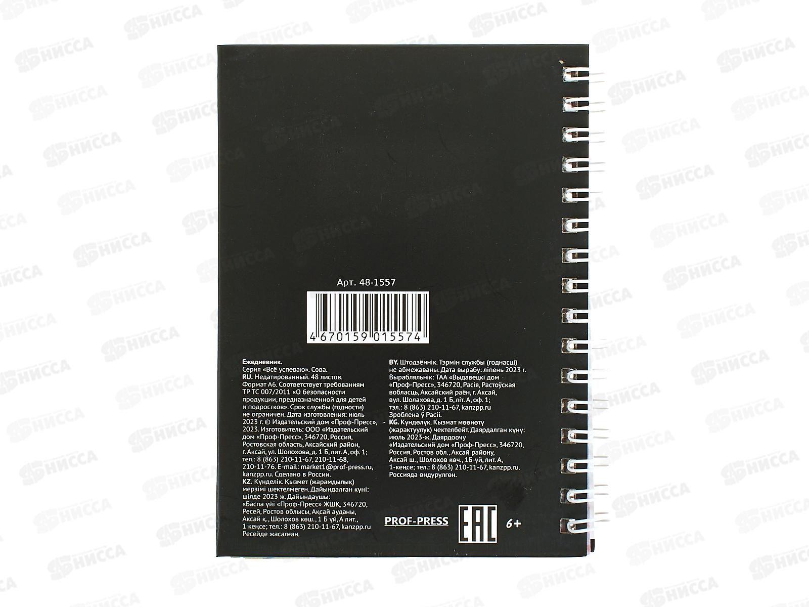 Ежедневник ПП А6 48л Сова, недатир., 48-1557