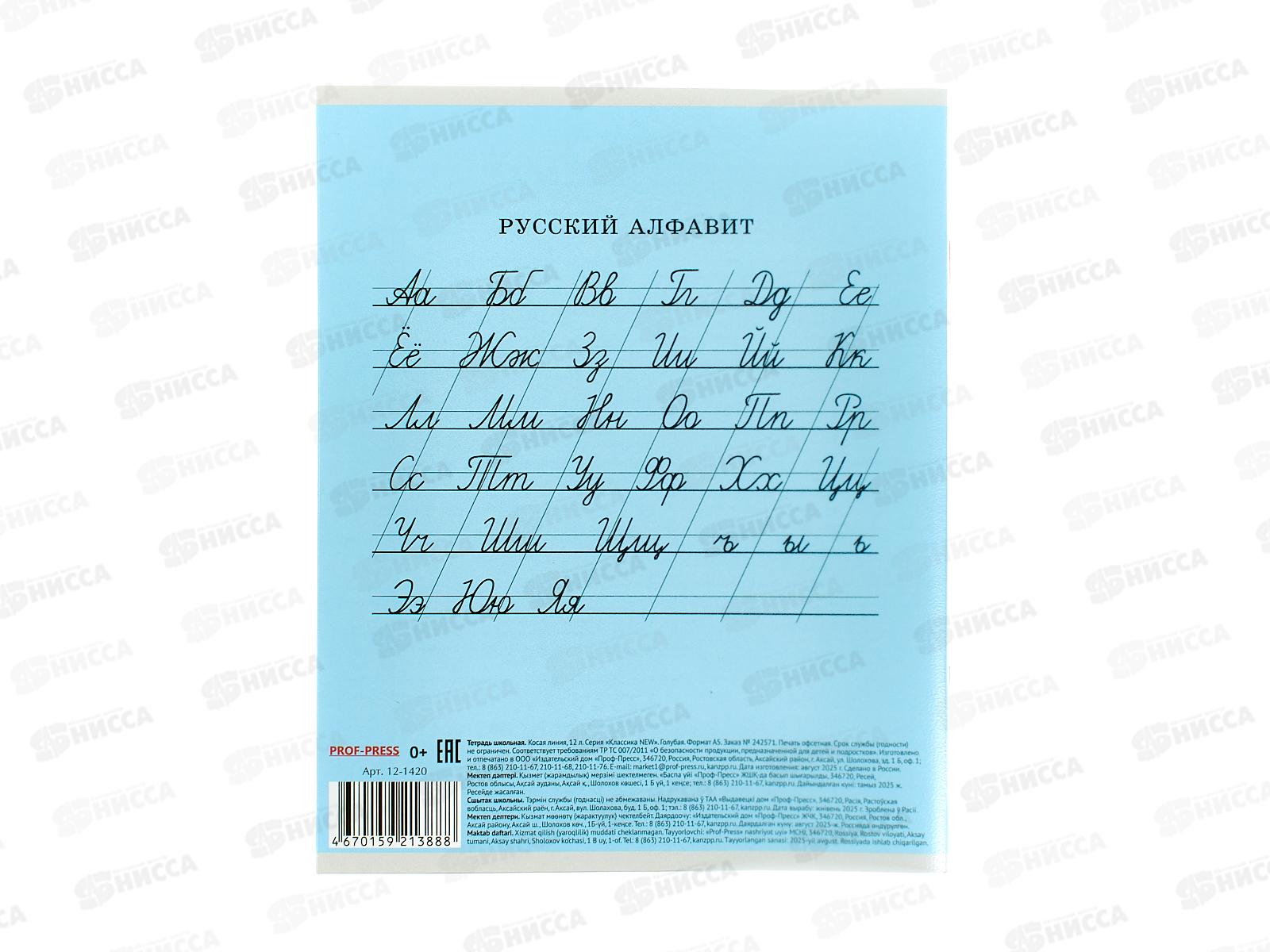 Тетрадь 12л косая линия ПП Классика NEW Голубая, 12-1420 *10/240