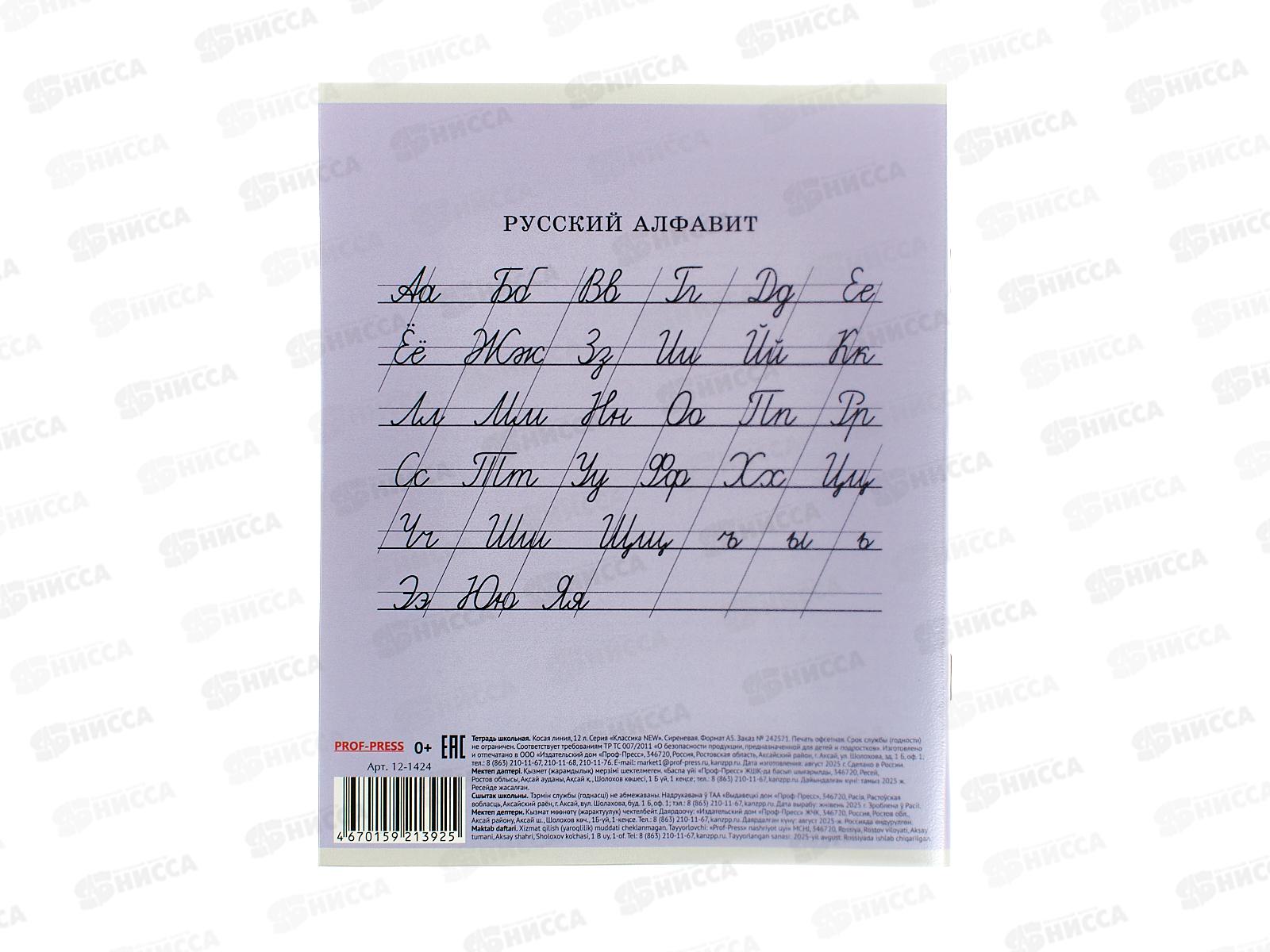 Тетрадь 12л косая линия ПП Классика NEW Сиреневая, 12-1424 *10/240