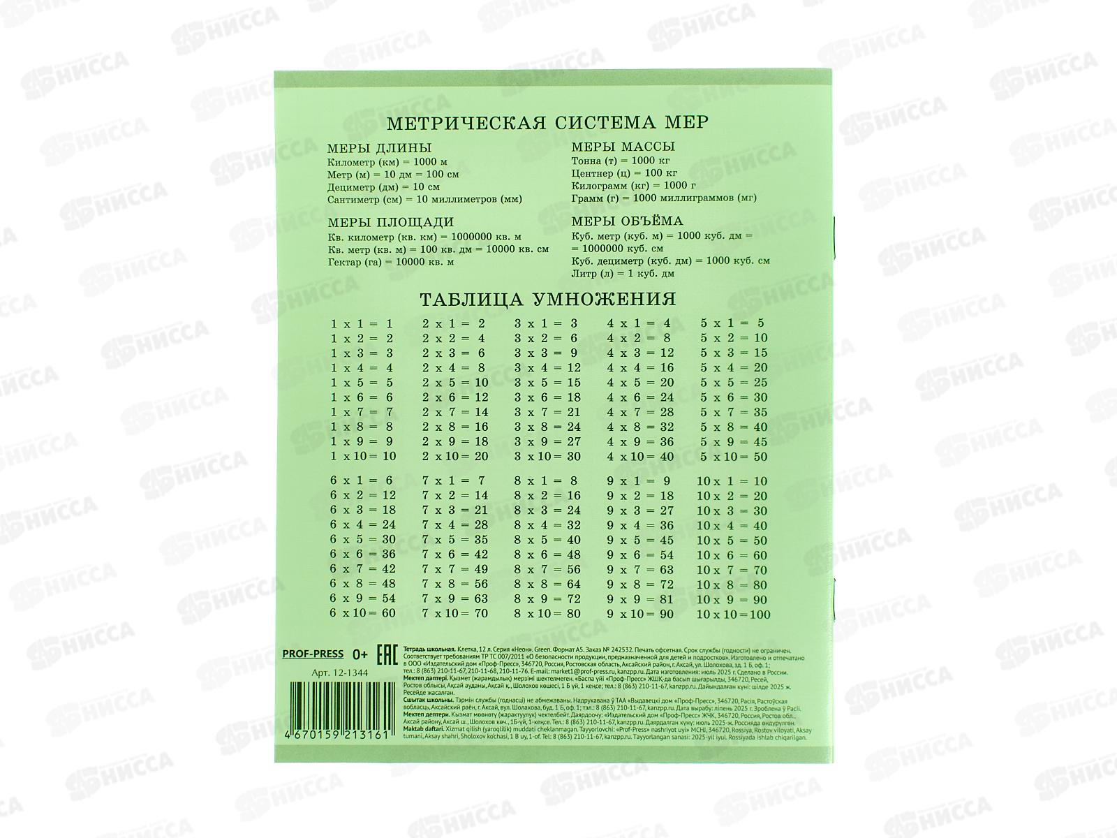 Тетрадь 12л клетка ПП Неон GREEN, цветн.пласт.облож, 12-1344 *240