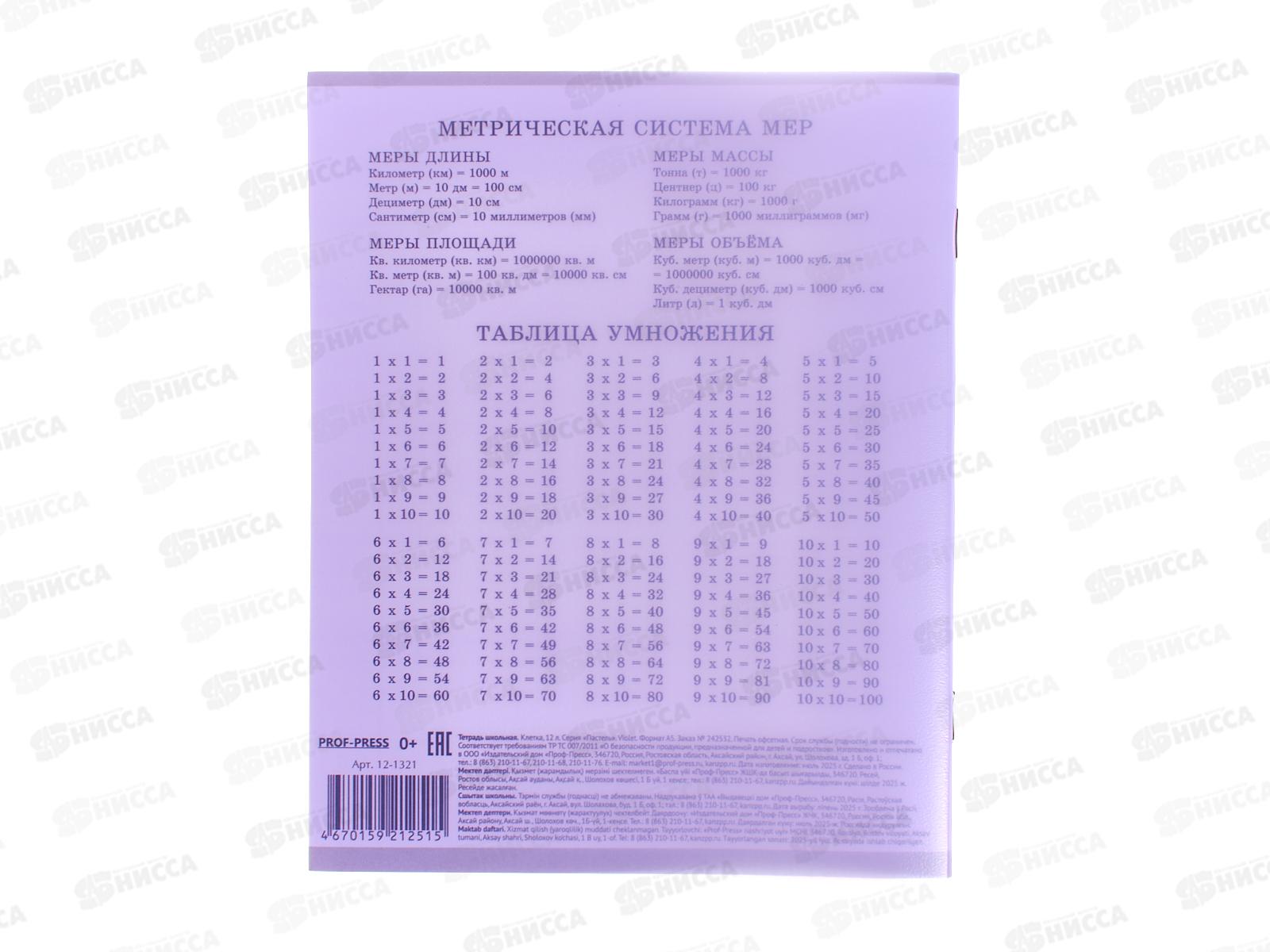 Тетрадь 12л клетка ПП Пастель VIOLET, цветн.пласт.облож, 12-1321 *240