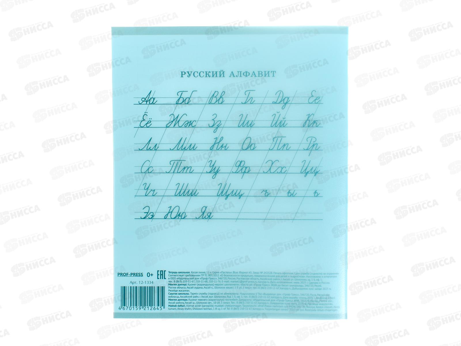 Тетрадь 12л косая линия ПП Пастель BLUE, 12-1334 *10/240