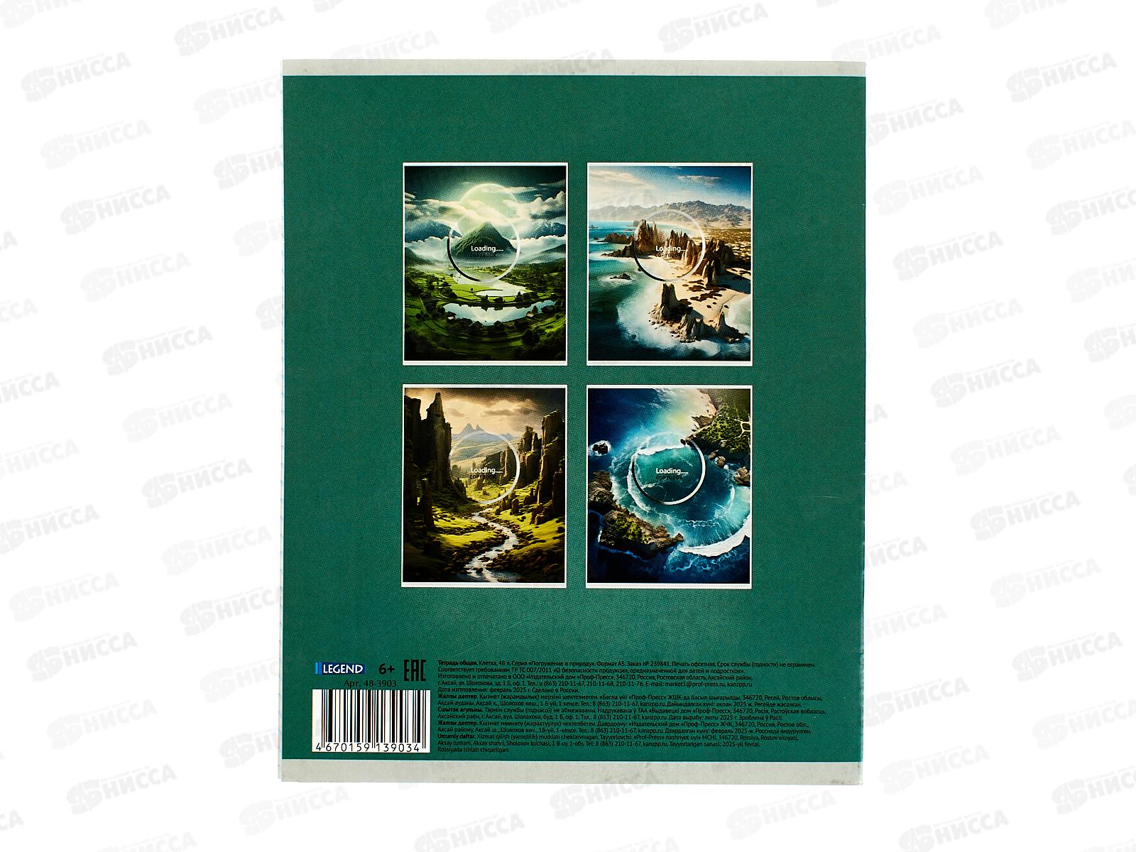 Тетрадь 48л клетка Legend Погружение в природу, мел.обл., 48-3903 *80