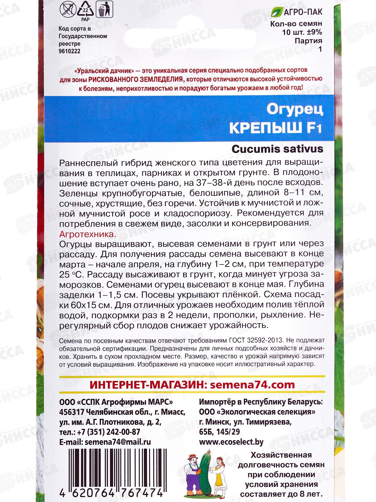 Огурец Крепыш F1 Евро  *10 УрД +