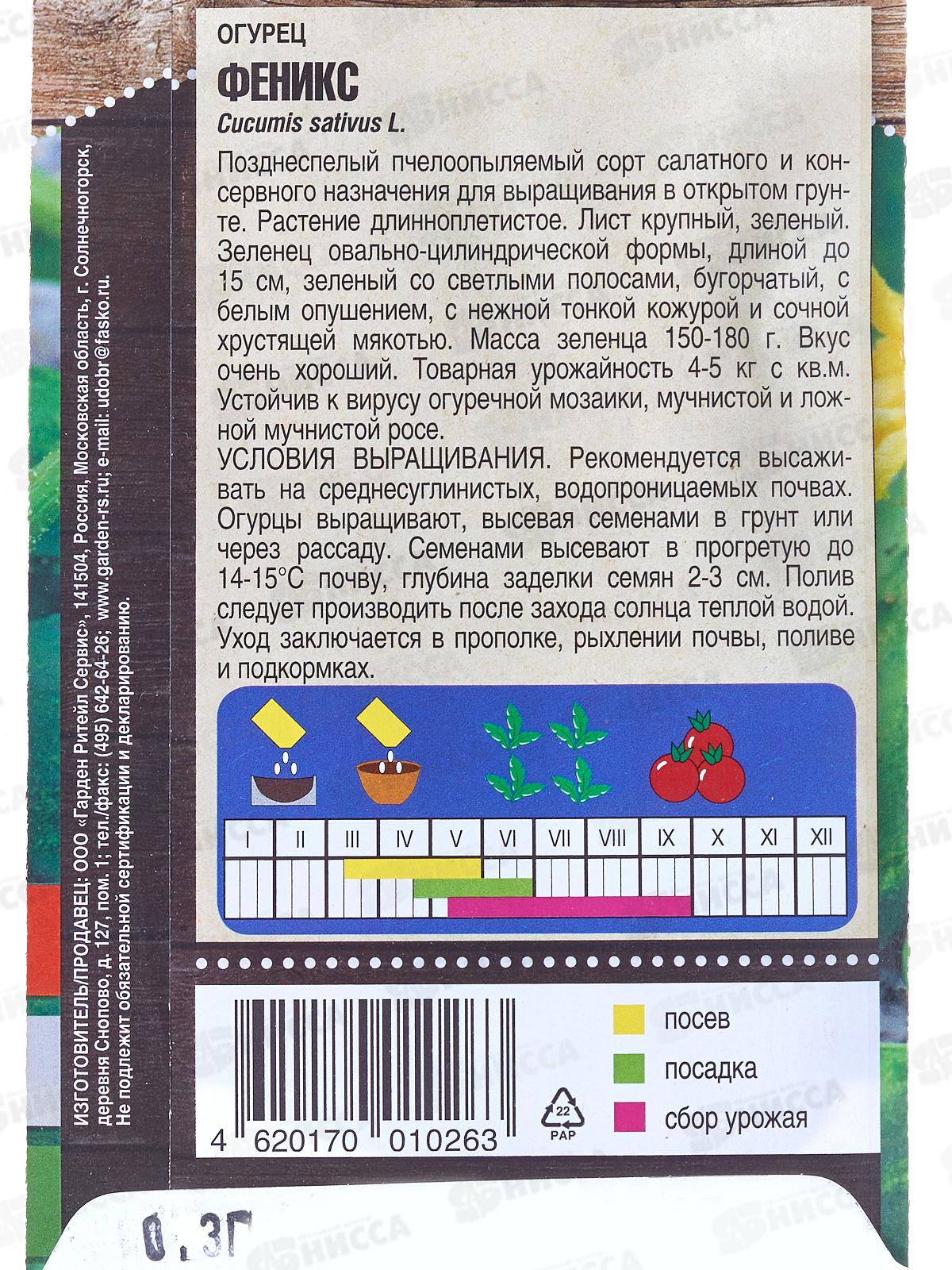 Огурец Феникс  0,3г *10 Т.П. +