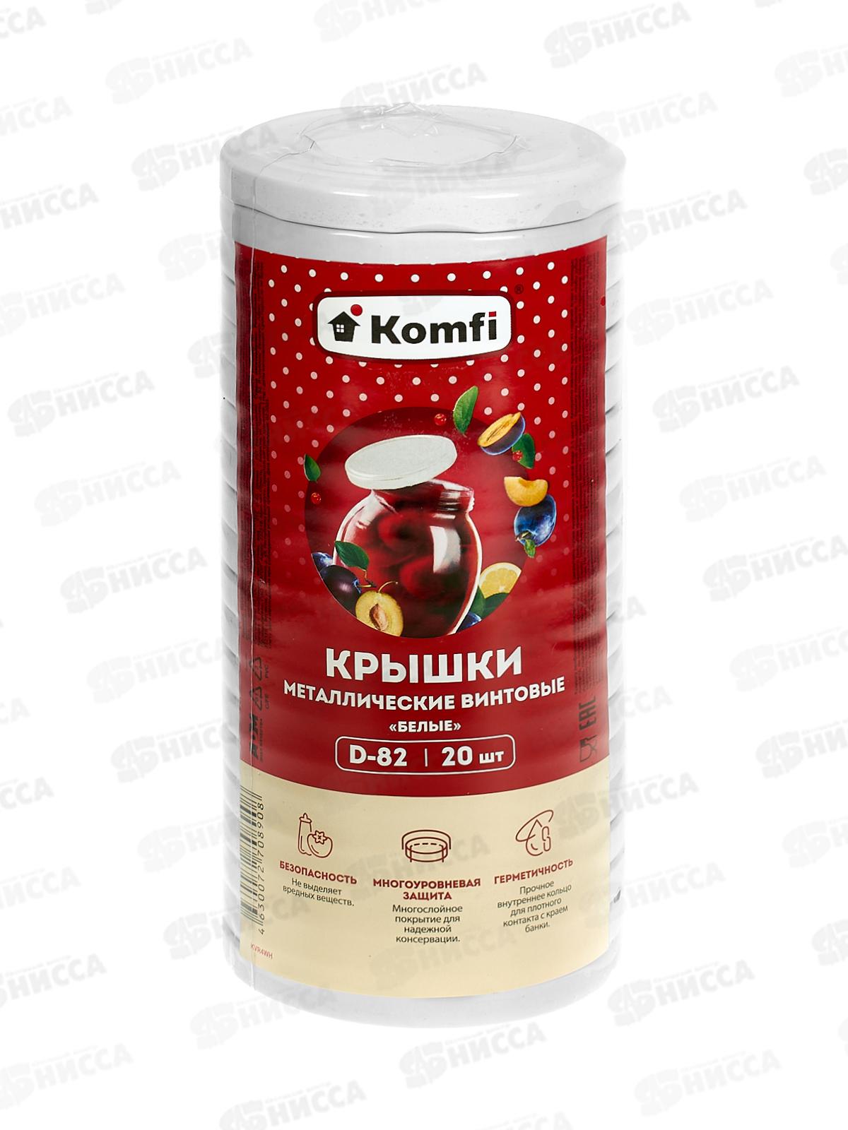 Крышка для консервирования Твист-0фф диам.82мм белые Komfi *20/800