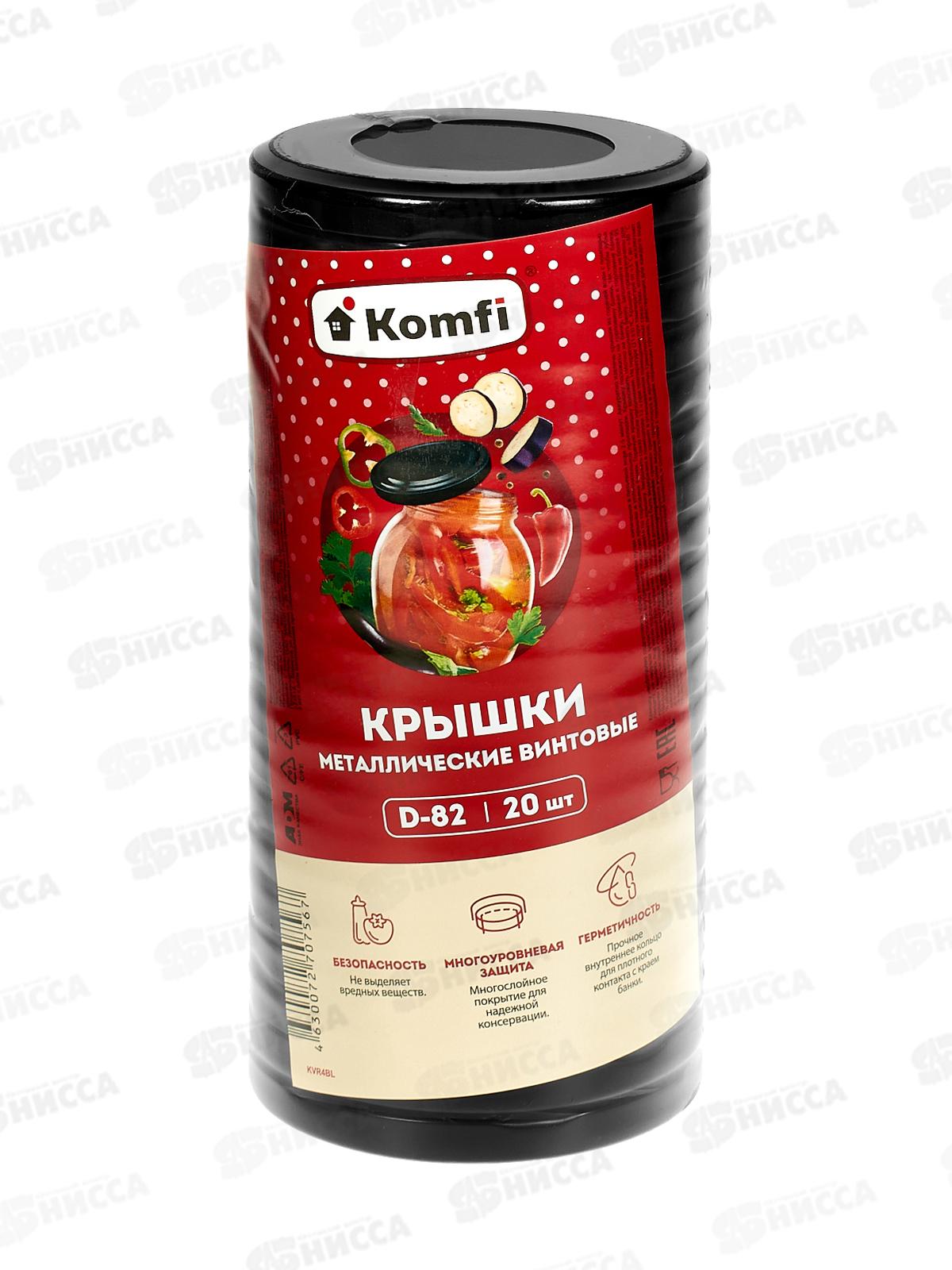 Крышка для консервирования Твист-0фф диам.82мм черные Komfi *20/800