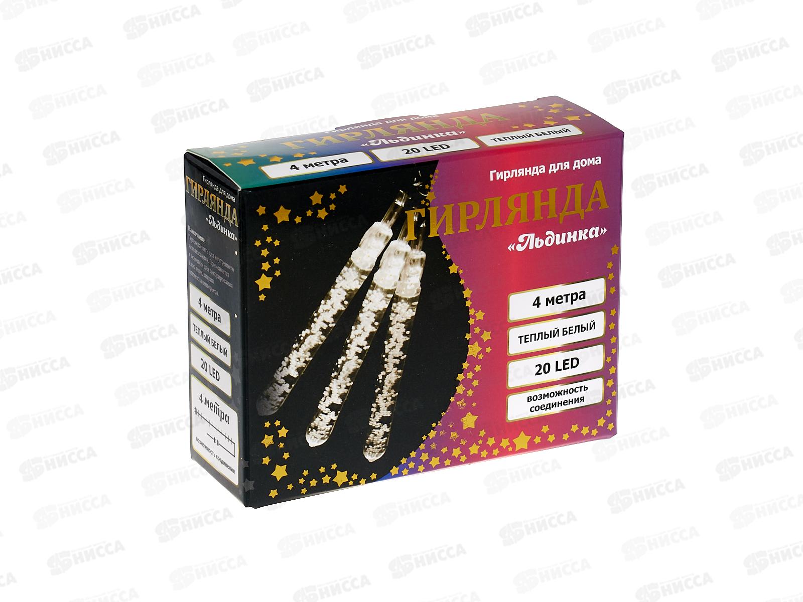 Гирлянда 4м Льдинка 20LED теплый белый 725-970