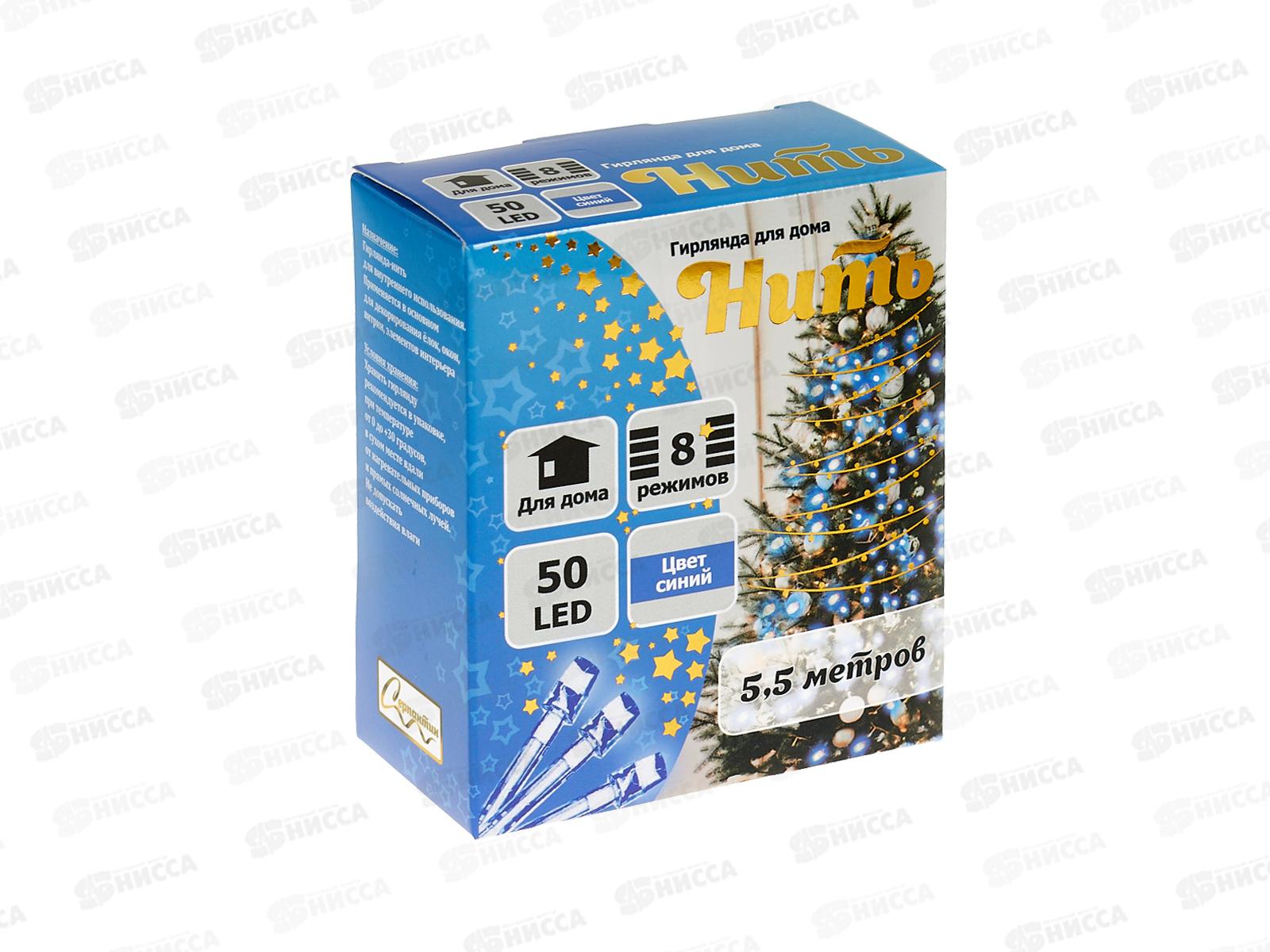 Гирлянда 5,5м 50LED 8 реж синий 127-014