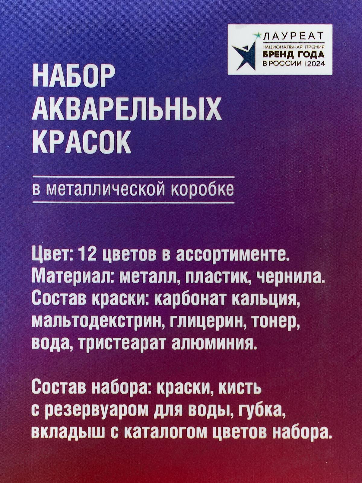 Акварель QREDO 12цв., губка, кисть, в метал. коробке, 15-3634  *100