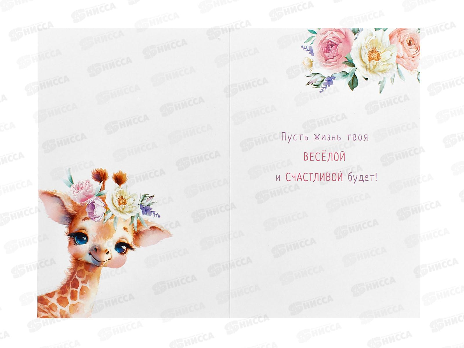 Открытка 121*183 Прекрасному ребенку 0117.446