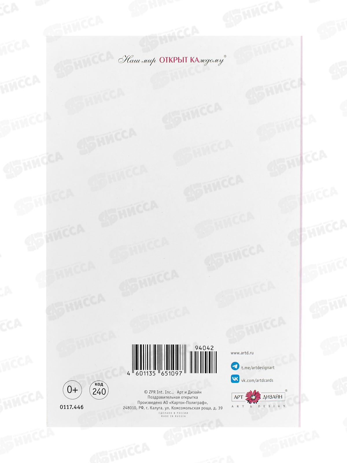 Открытка 121*183 Прекрасному ребенку 0117.446