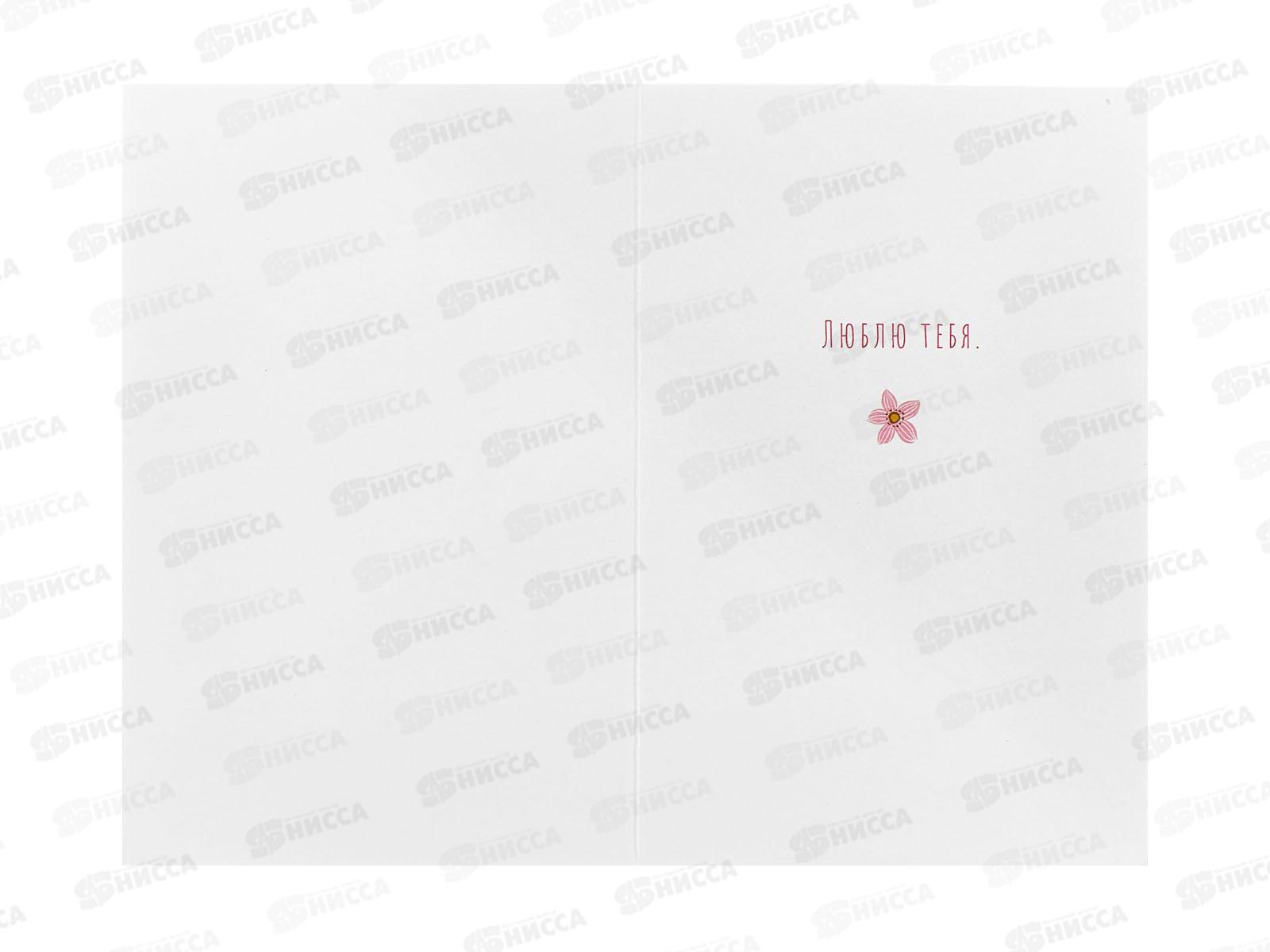 Открытка 121*183 Мамочка, ты лучше всех! 0171.405